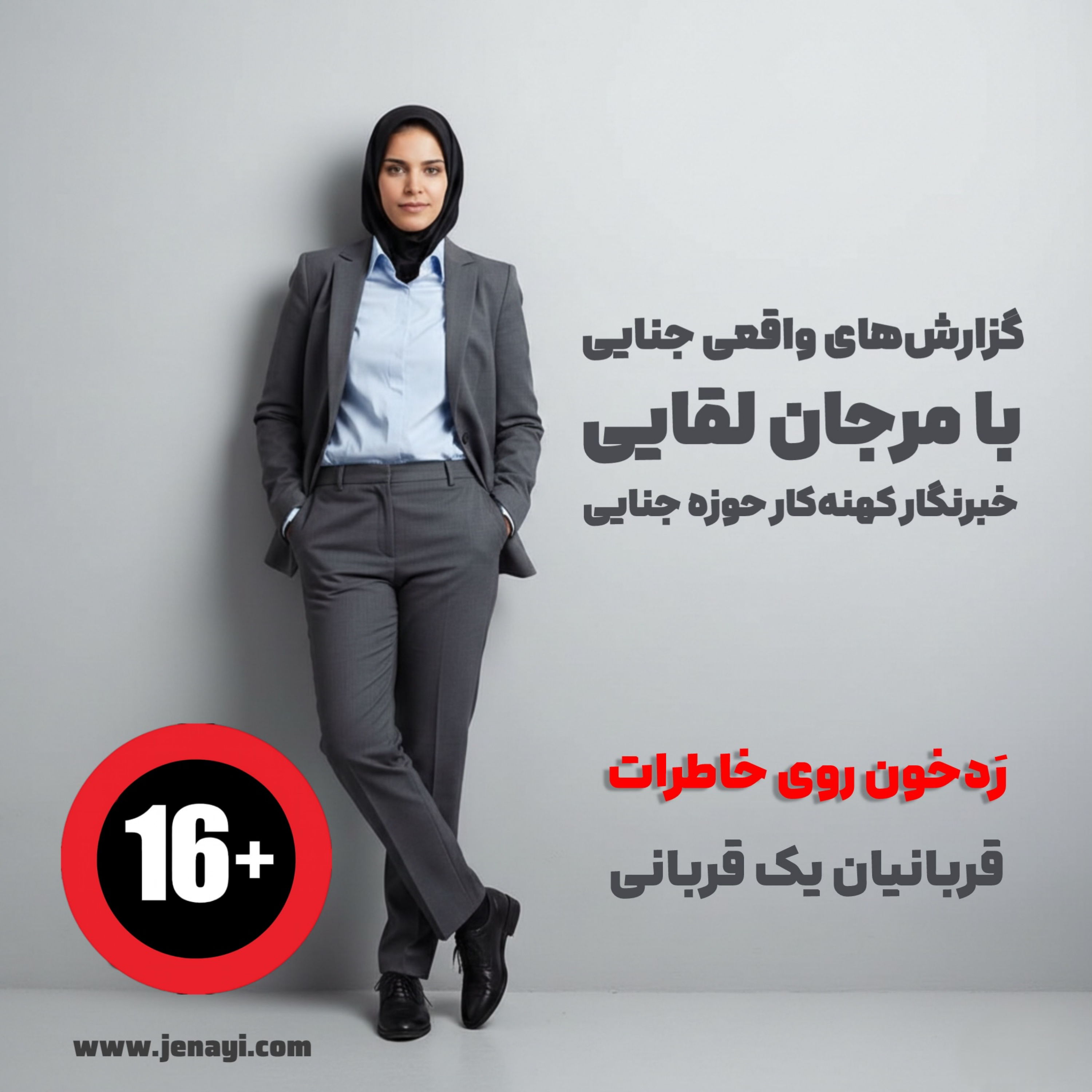 کاور ردخون روی خاطرات - قربانیان یک قربانی