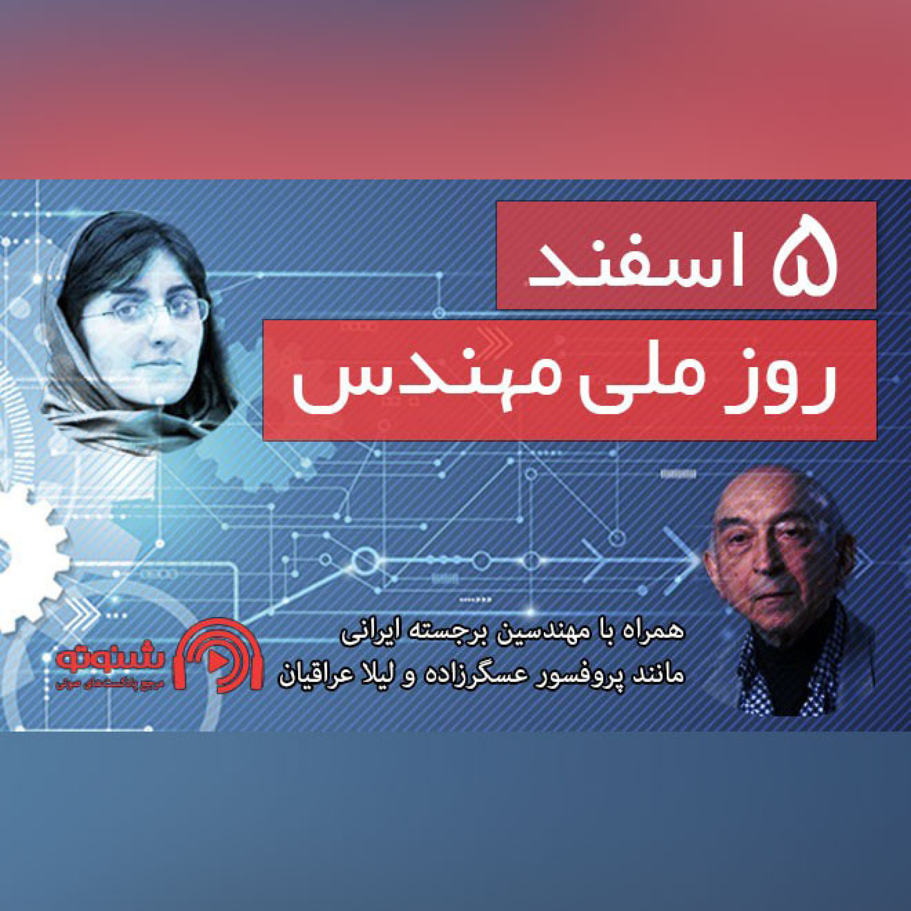 کاور روز ملی مهندس