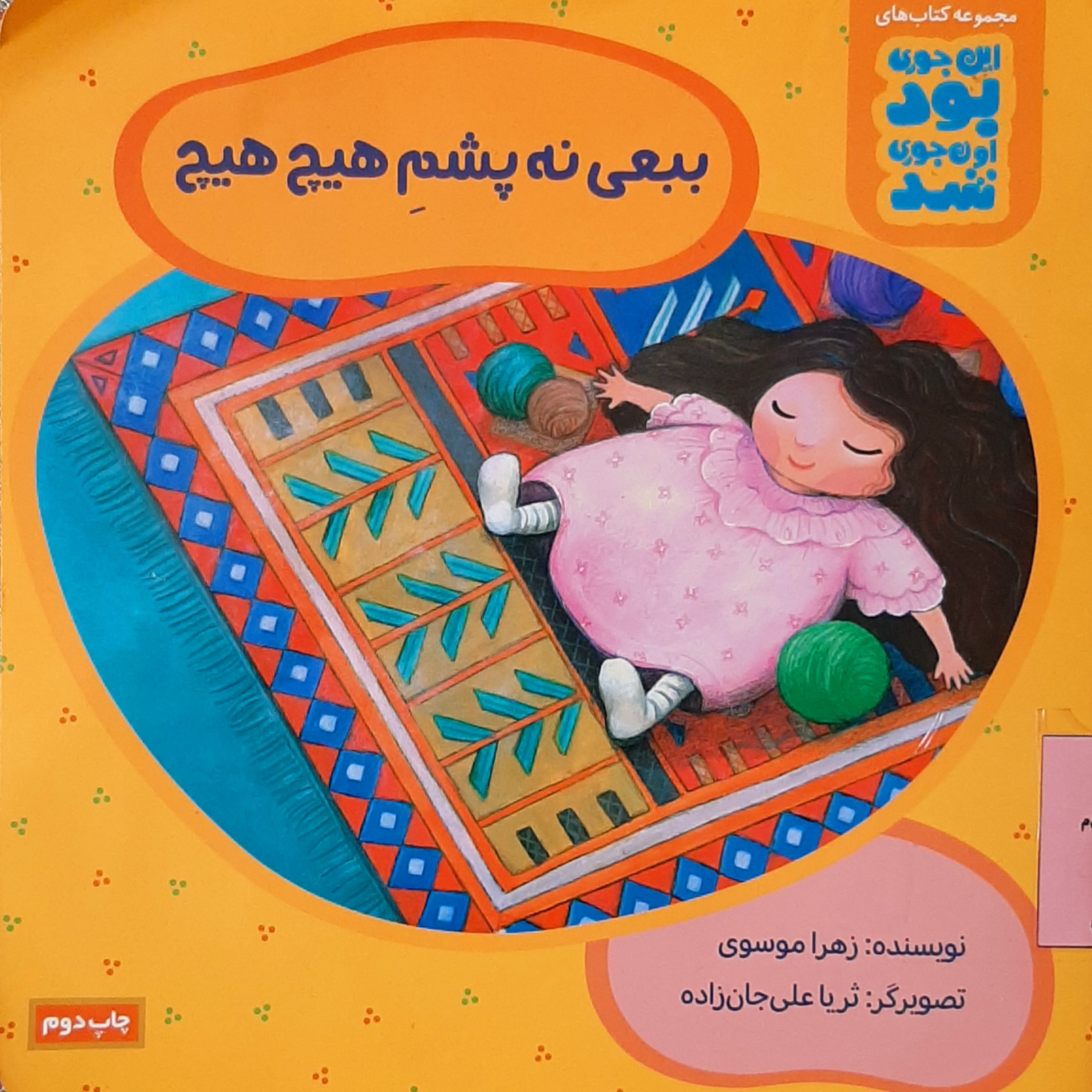 کاور ببعی نه پشم هیچ هیچ