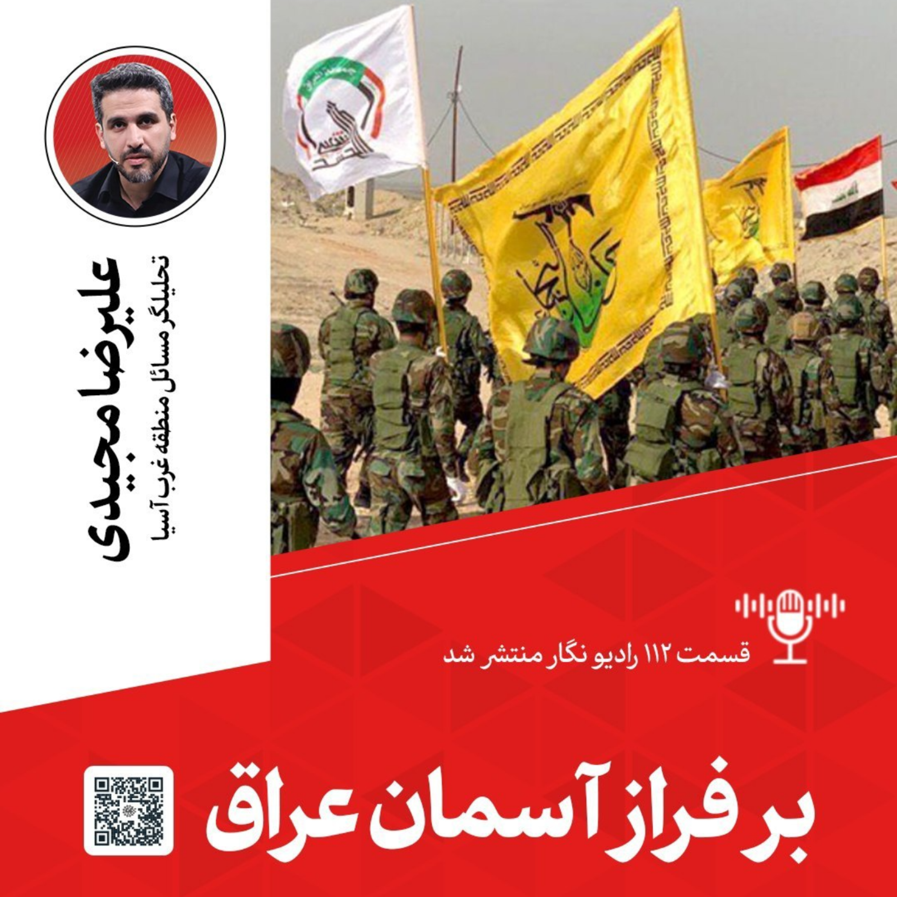 کاور بر فراز آسمان عراق