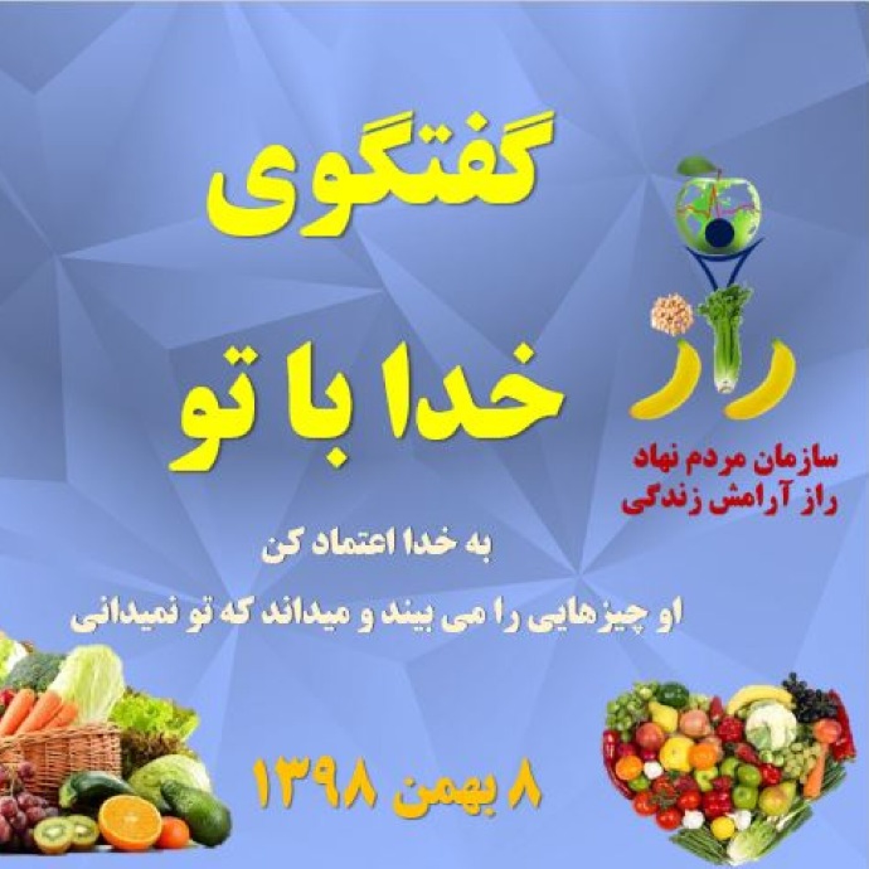 کاور گفتگوی خدا با تو