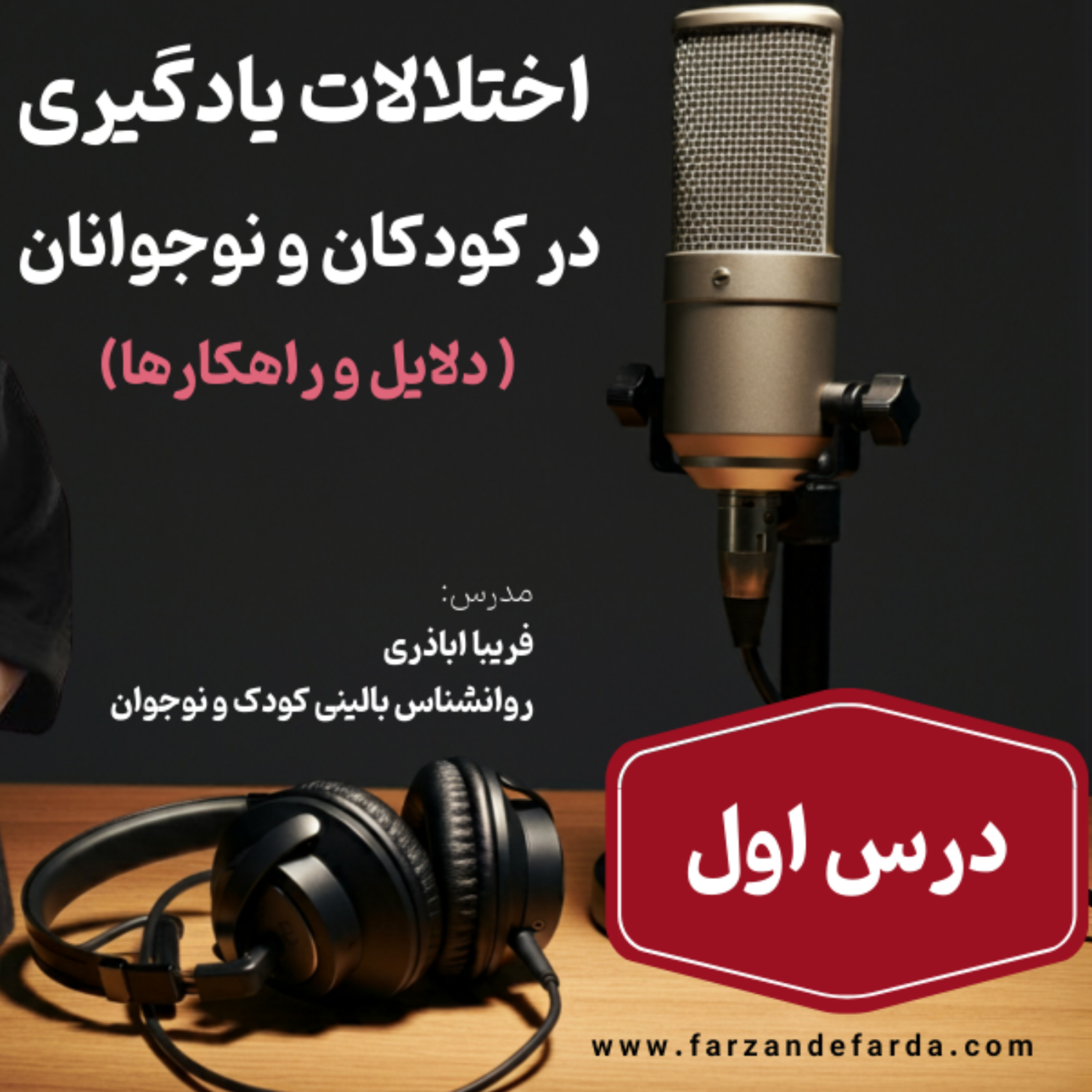 کاور قسمت 1: معرفی و شناخت اختلالات یادگیری