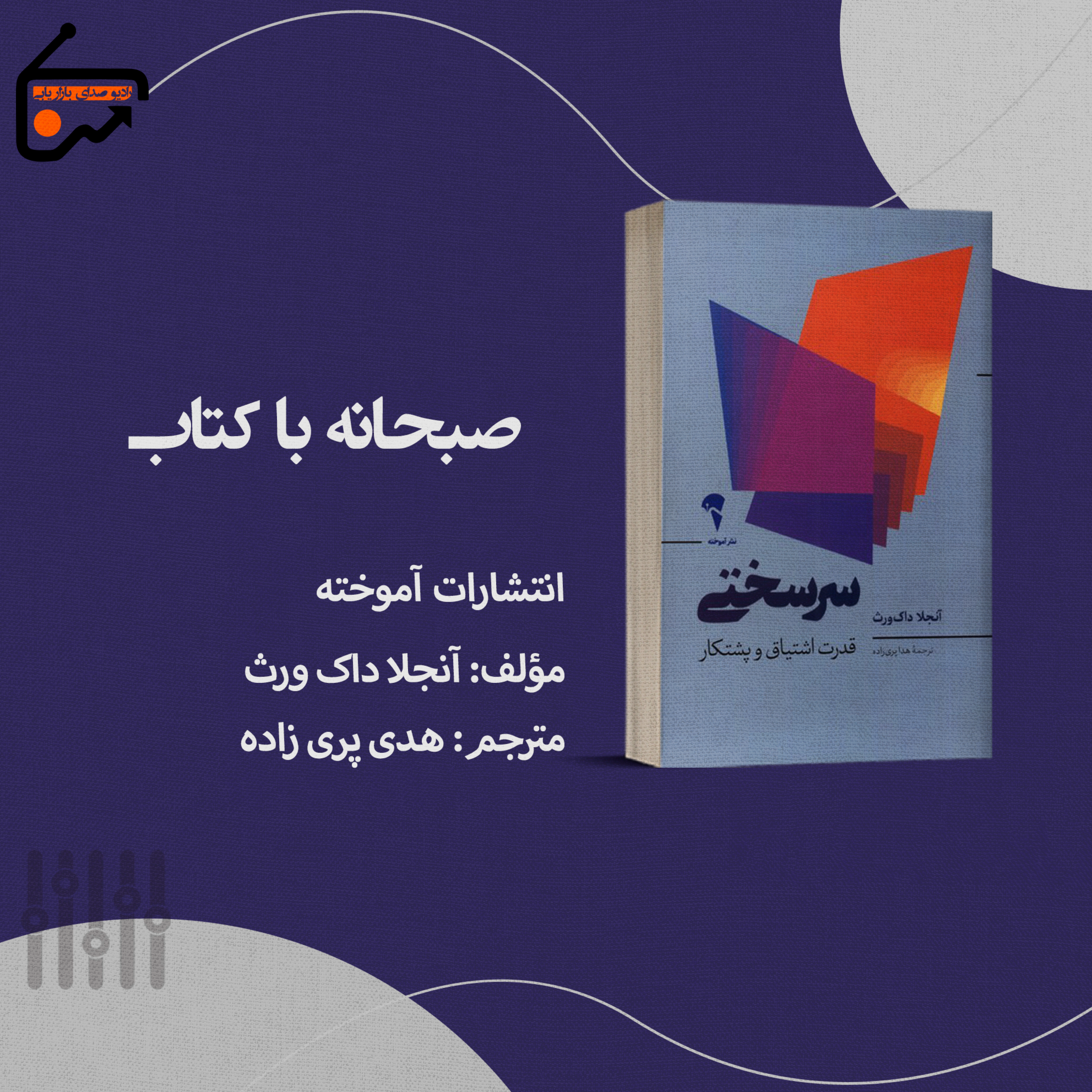 سرسختی episode artwork