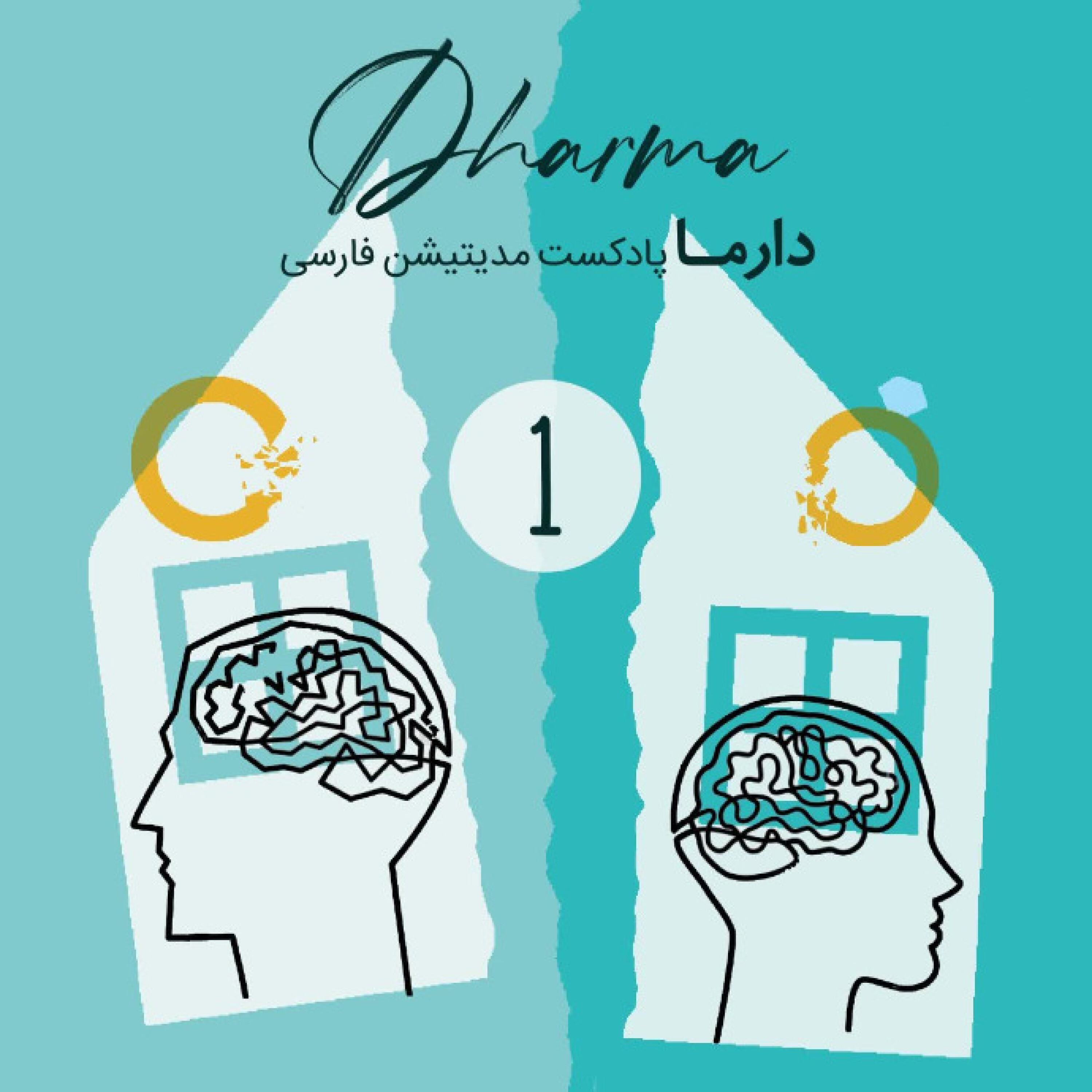 کاور فصل دهم : جدایی آگاهانه - مدیتیشن رها کردن شریک عاطفی