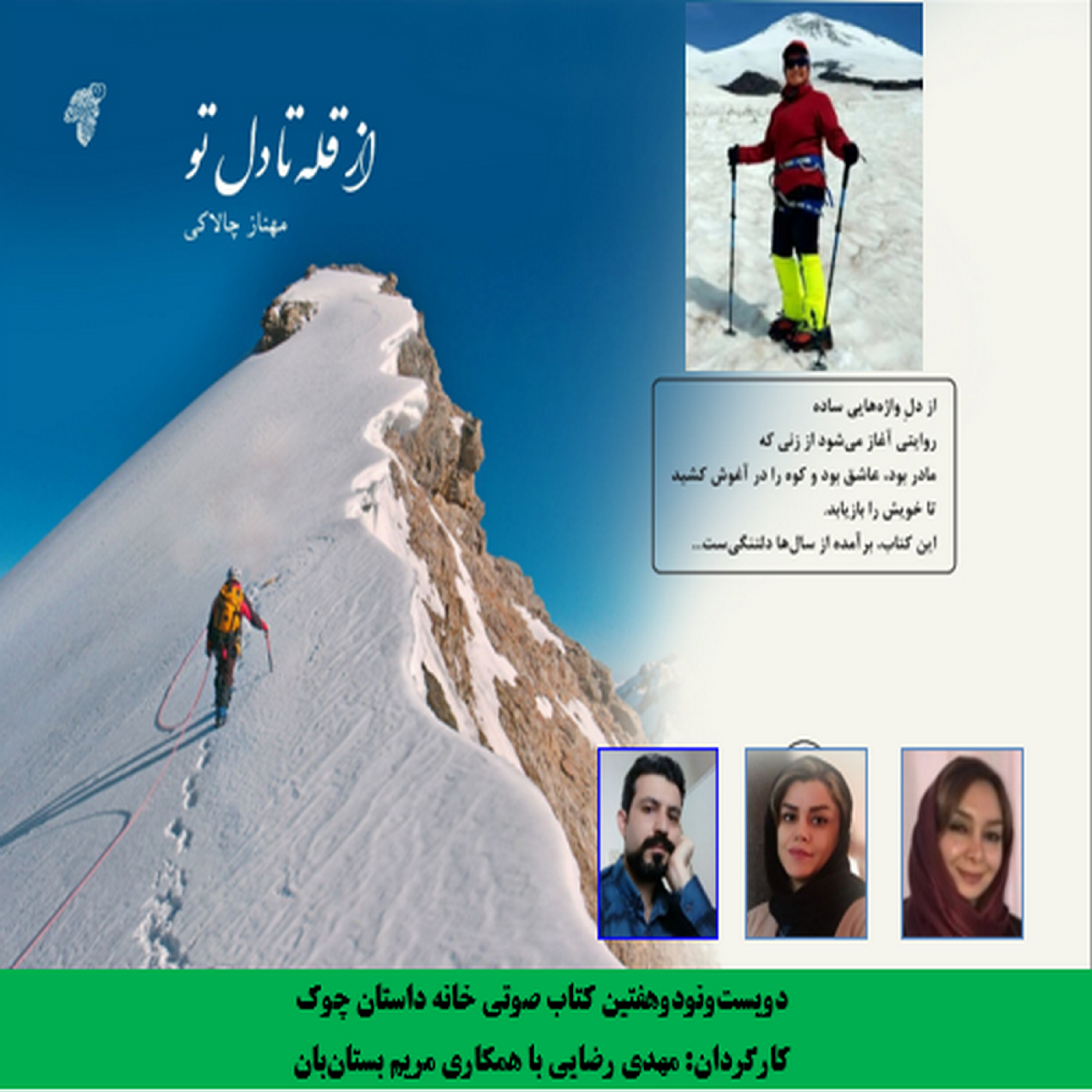 مجموعه شعر «از قله تا دل تو» شاعر «مهناز چالاکی»