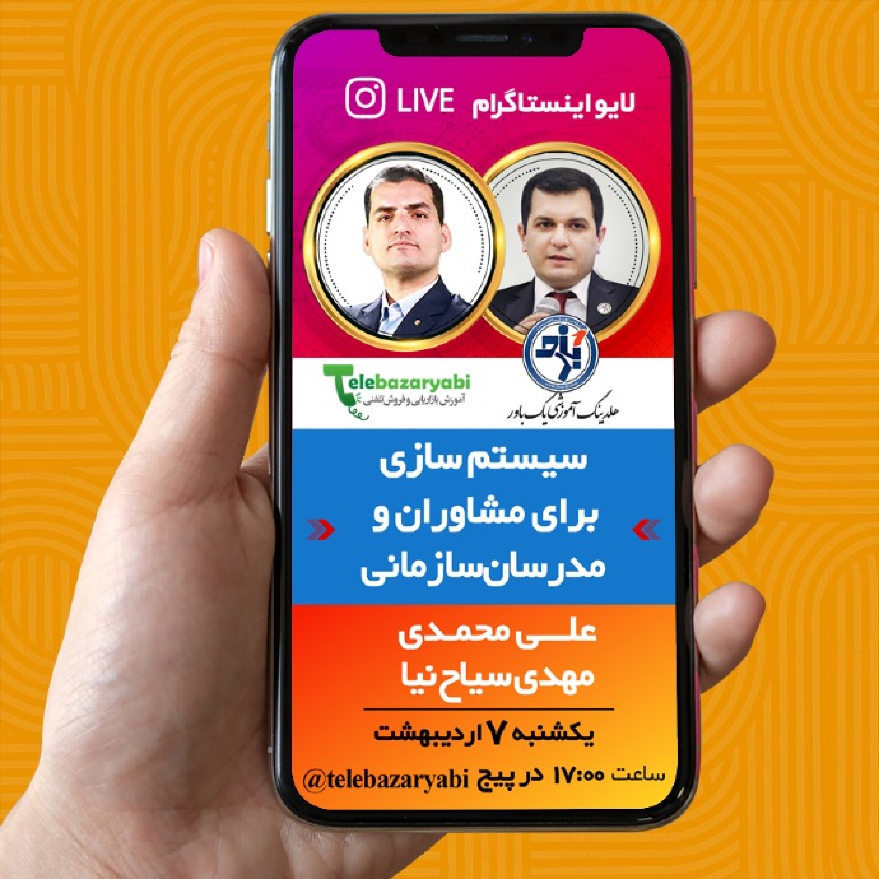 سیستم سازی برای مربیان کسب و کار - محمدی، سیاح‌نیا