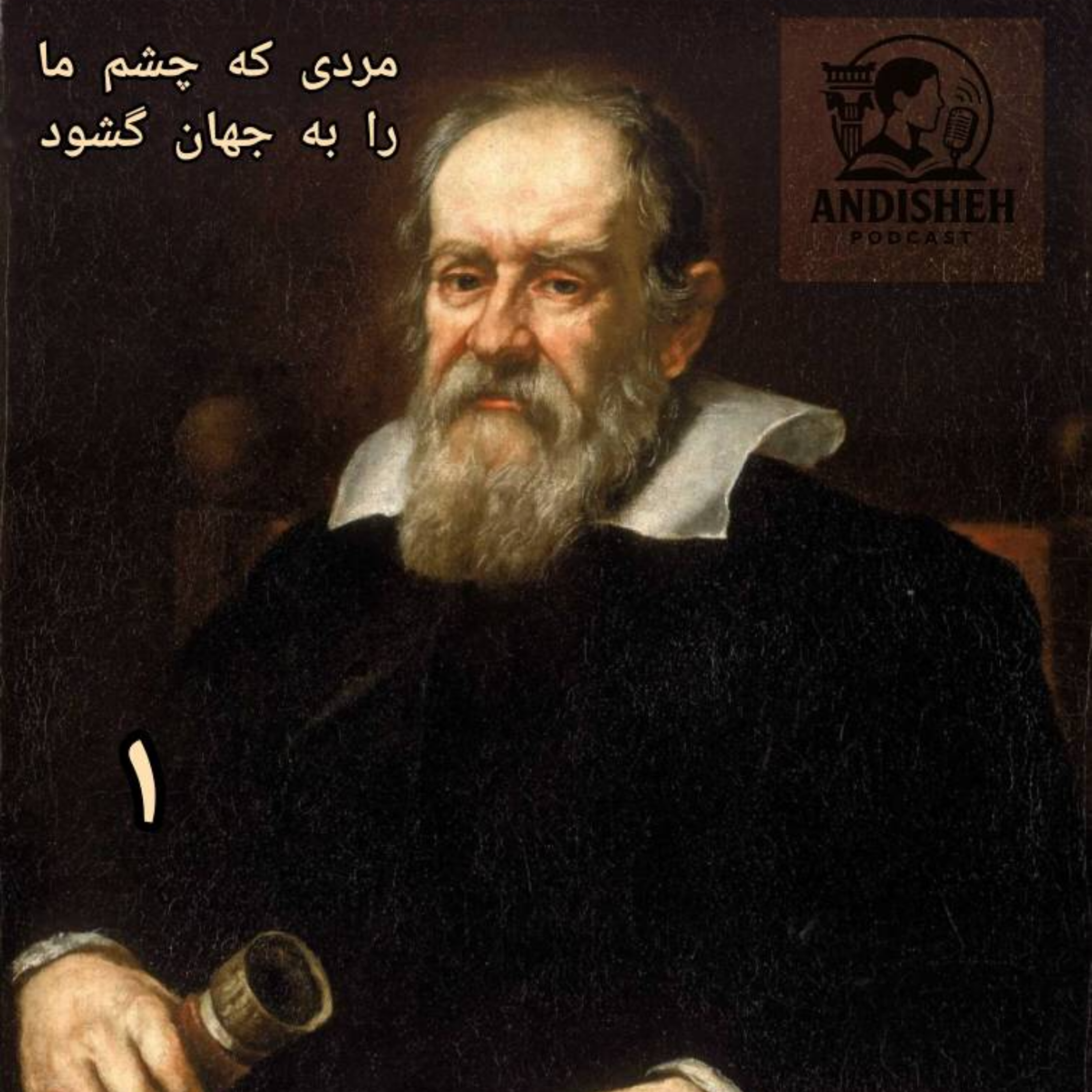 مردی که چشم ما را به جهان گشود داستان زندگی گالیله