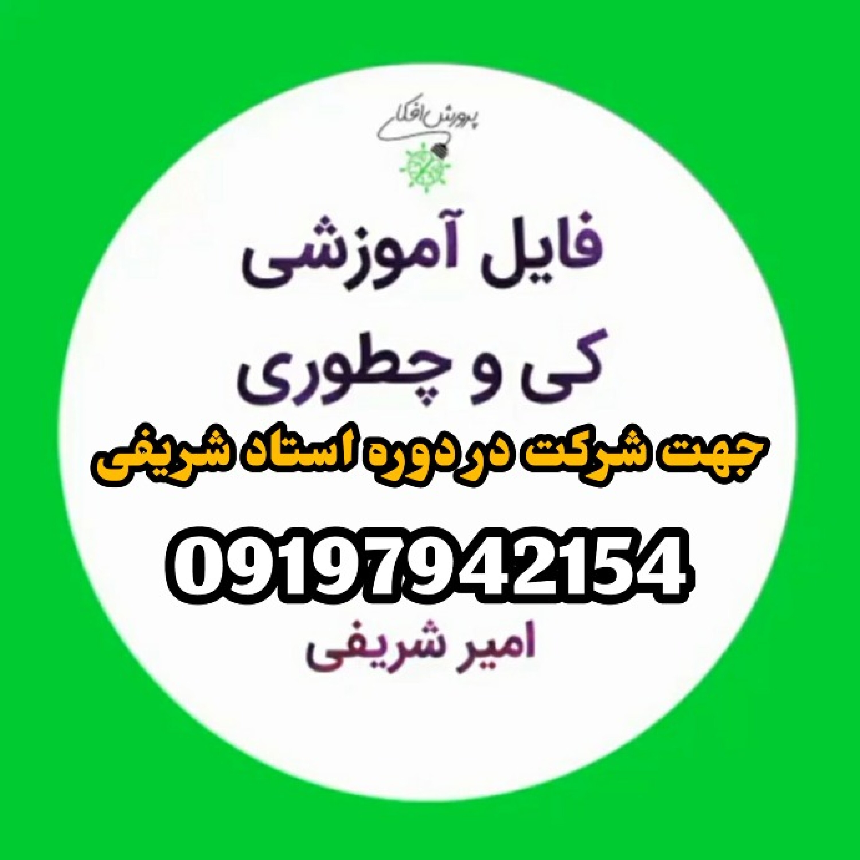 کی و چطوری