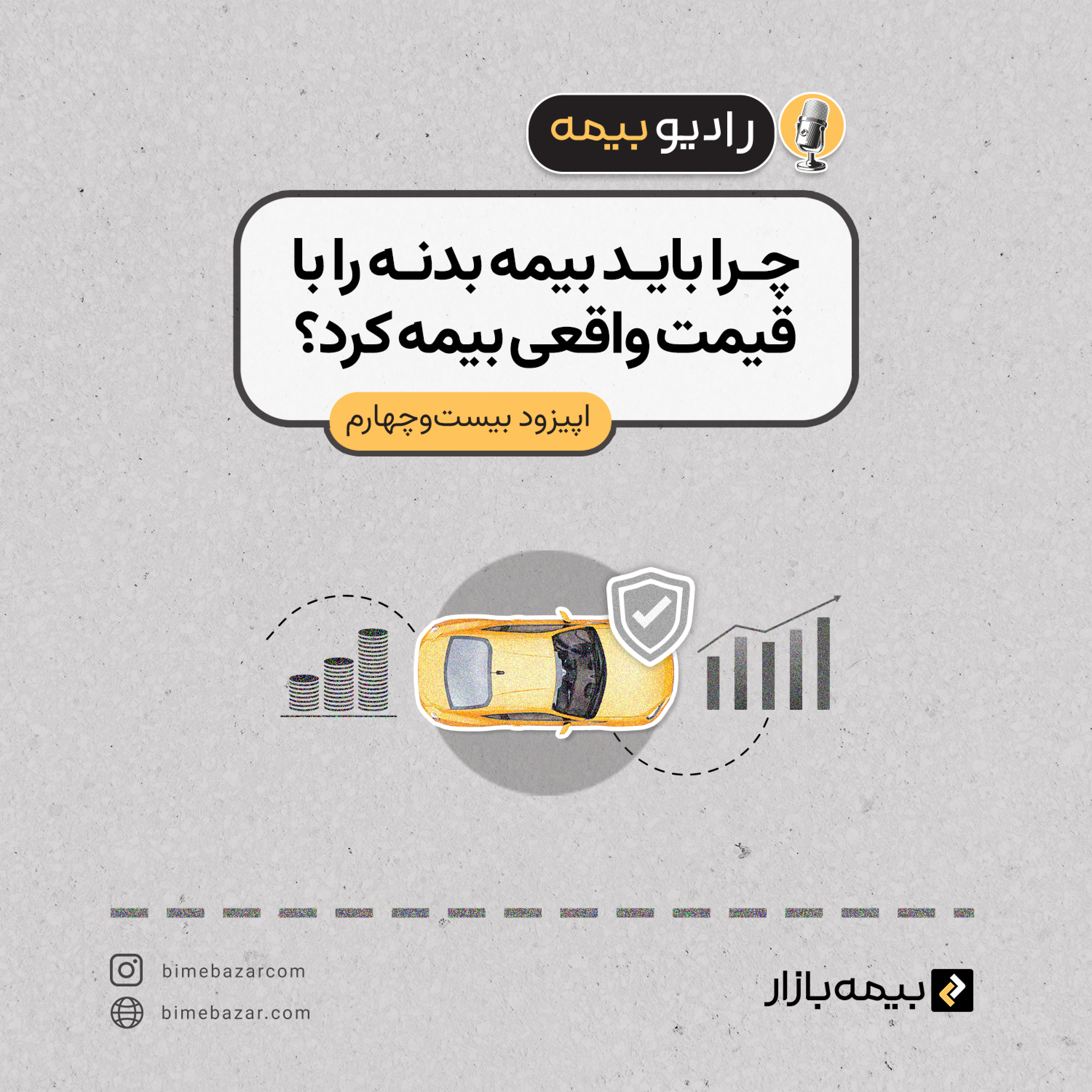 کاور چرا باید بیمه بدنه با قیمت واقعی ماشین خریداری بشه؟