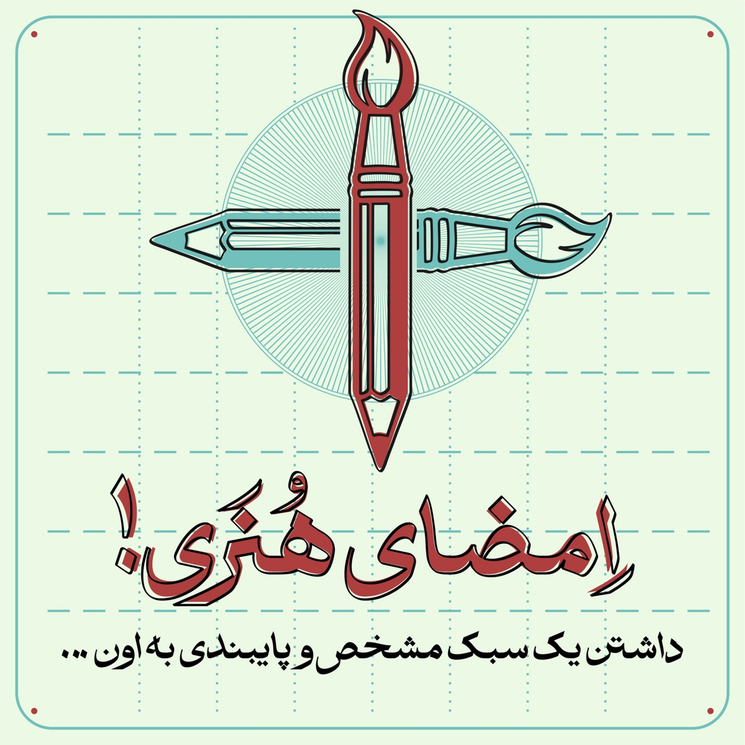 کاور اپیزود هفتم - امضای هنری!