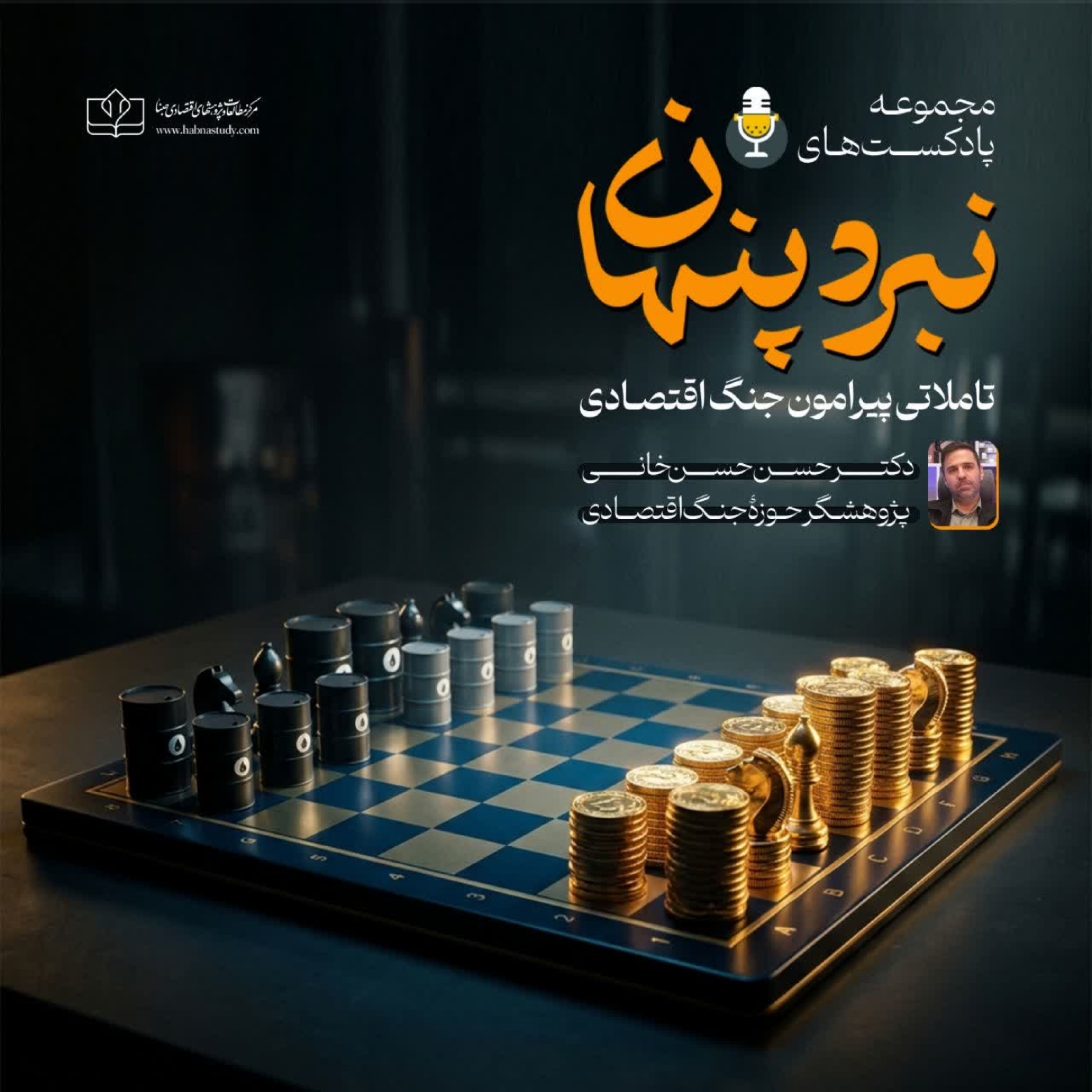 کاور قسمت اول: مانیفست جنگ اقتصادی