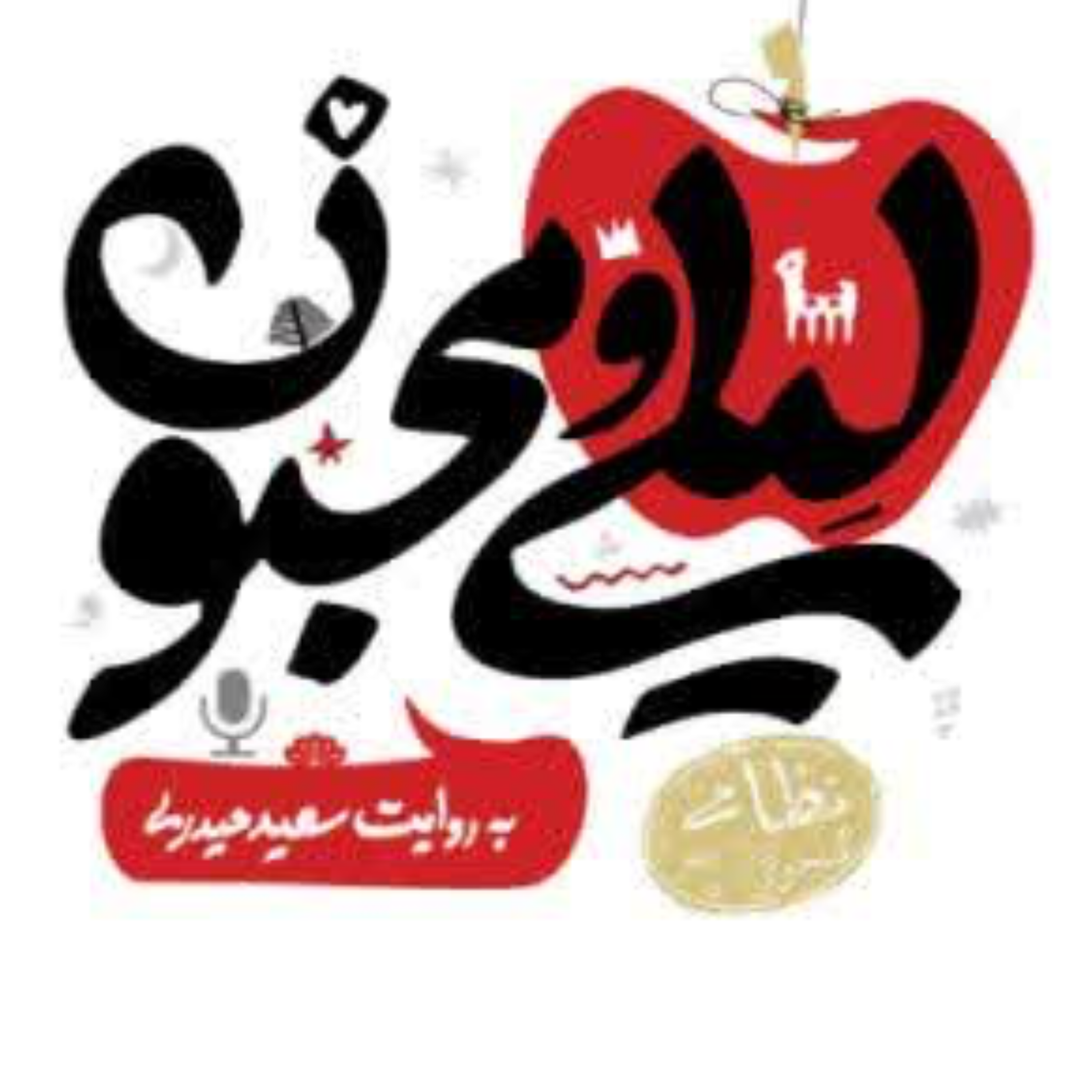 کاور قسمت هفتم نوفل احساساتی