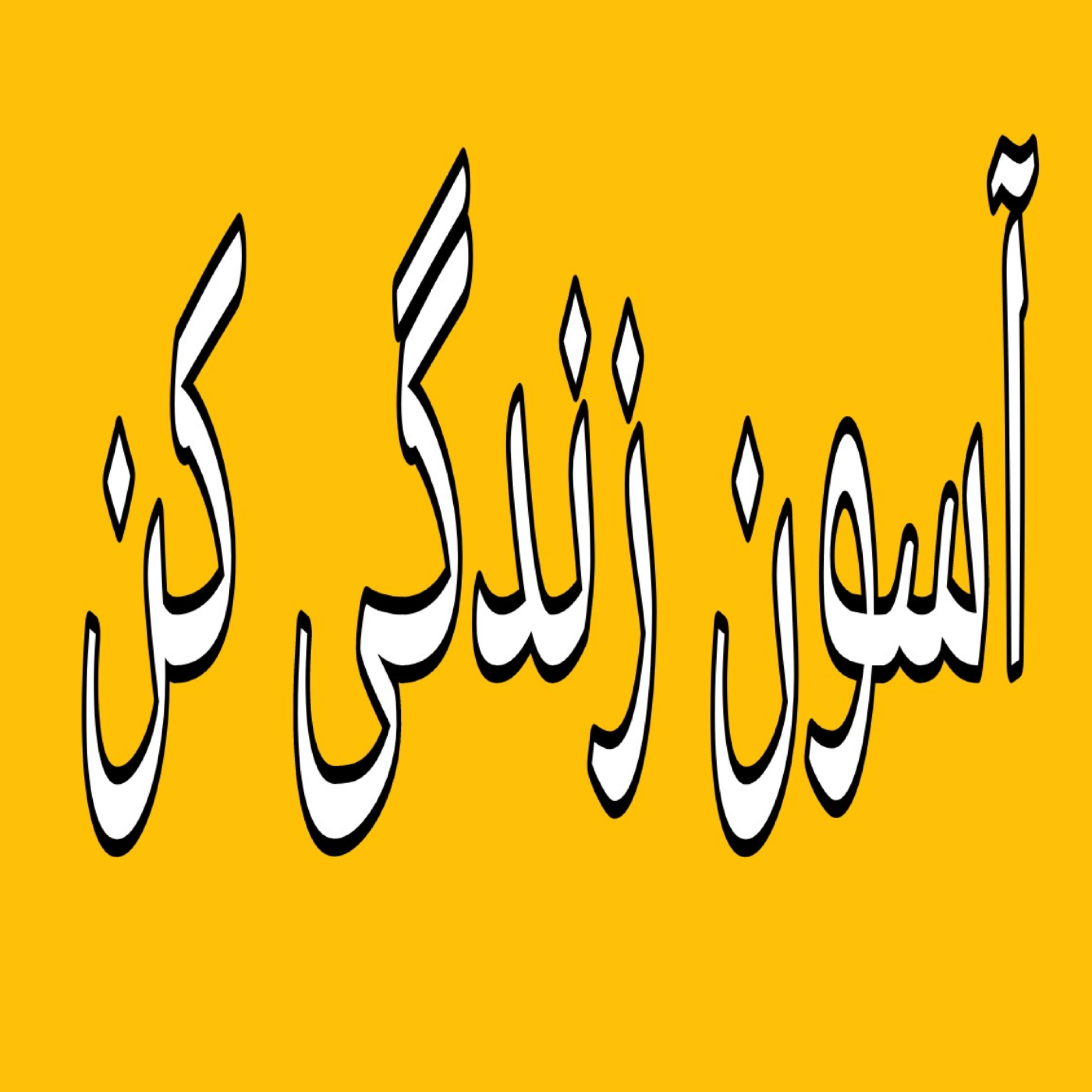 کاور همدلی