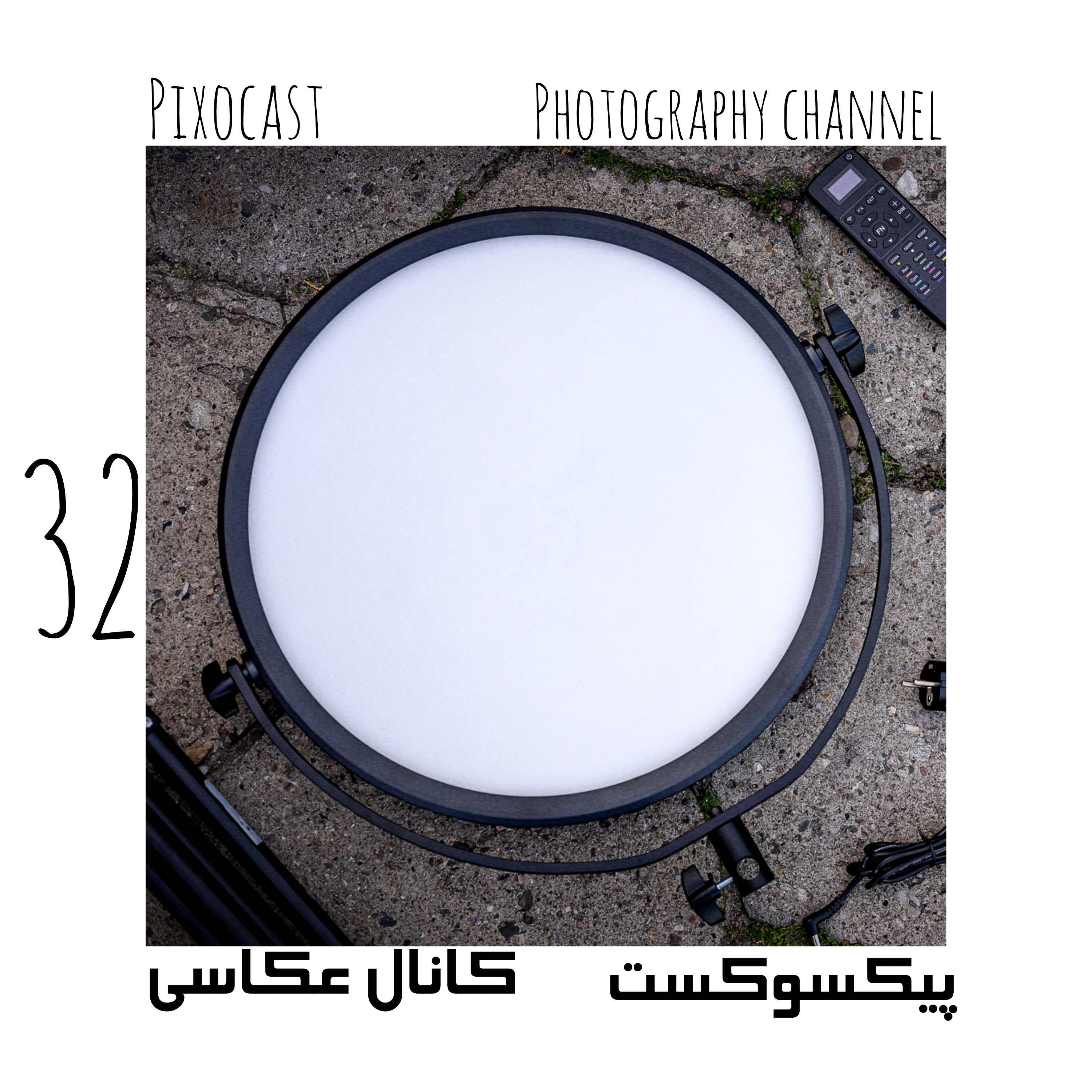 کاور 32-تجربه کار با نور MaxLight