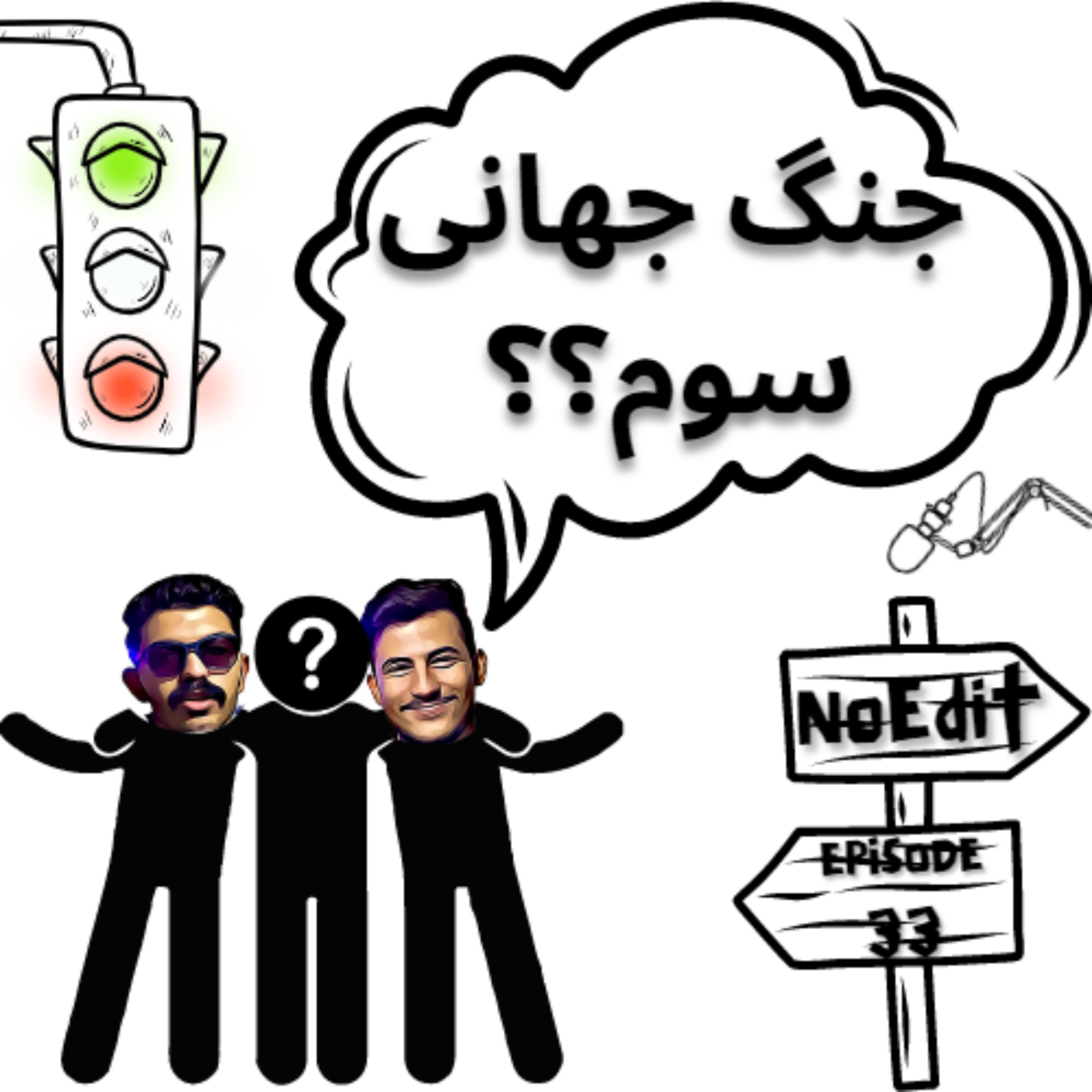 کاور [جنگ جهانی سوم؟؟؟] No edit Ep.33
