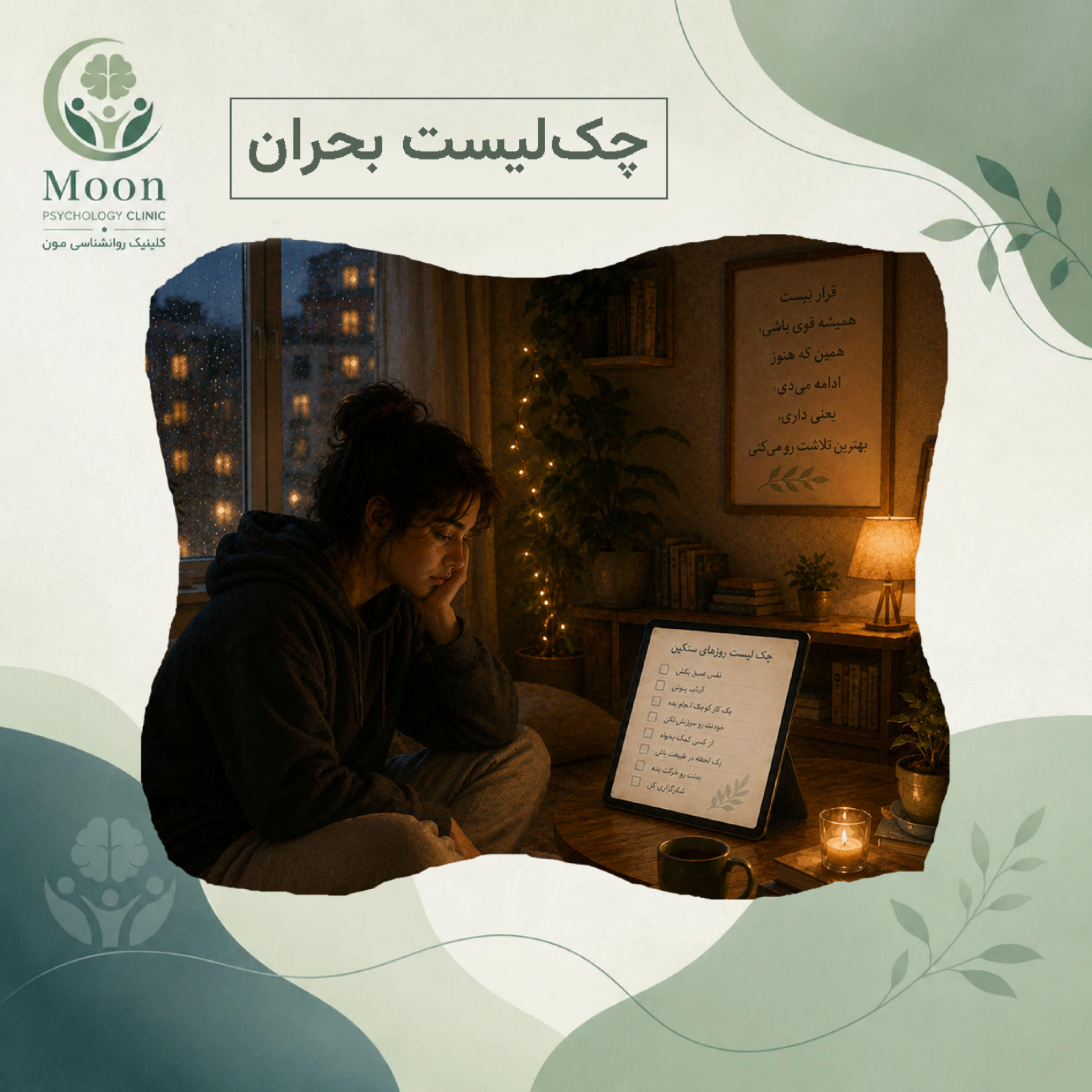 کاور چک لیست بحران