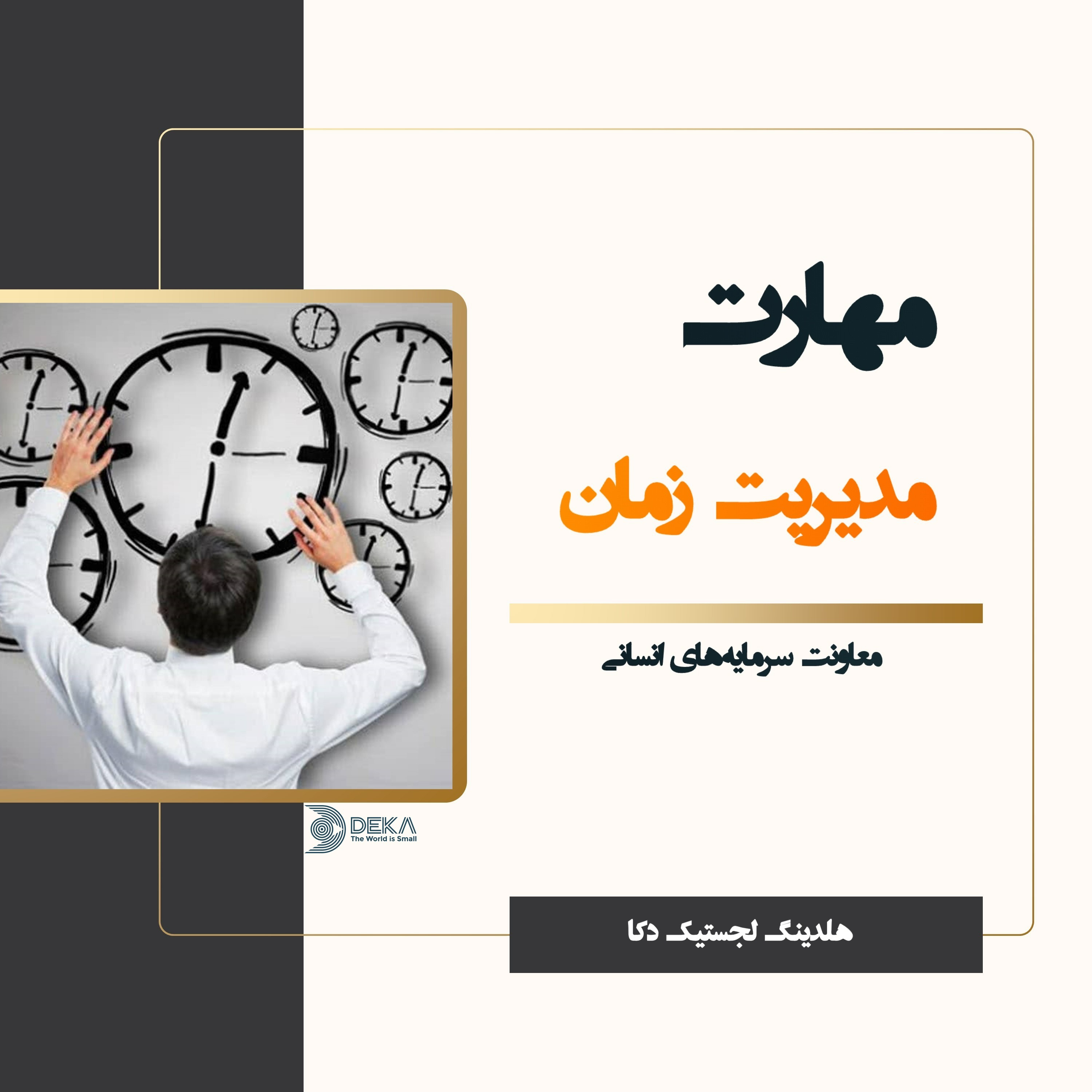 کاور مدیریت زمان