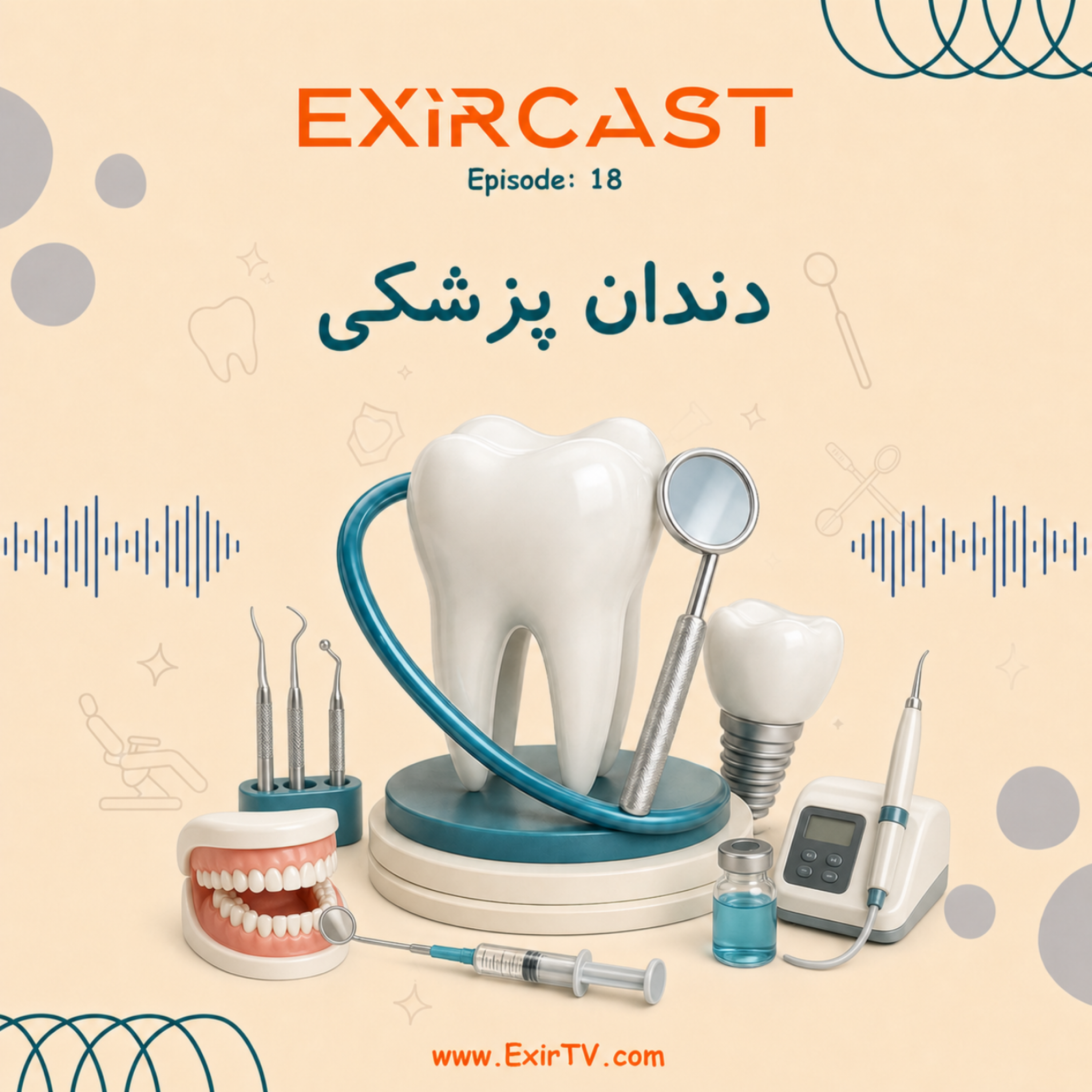 کاور اپیزود 18: معرفی رشته دندان پزشکی