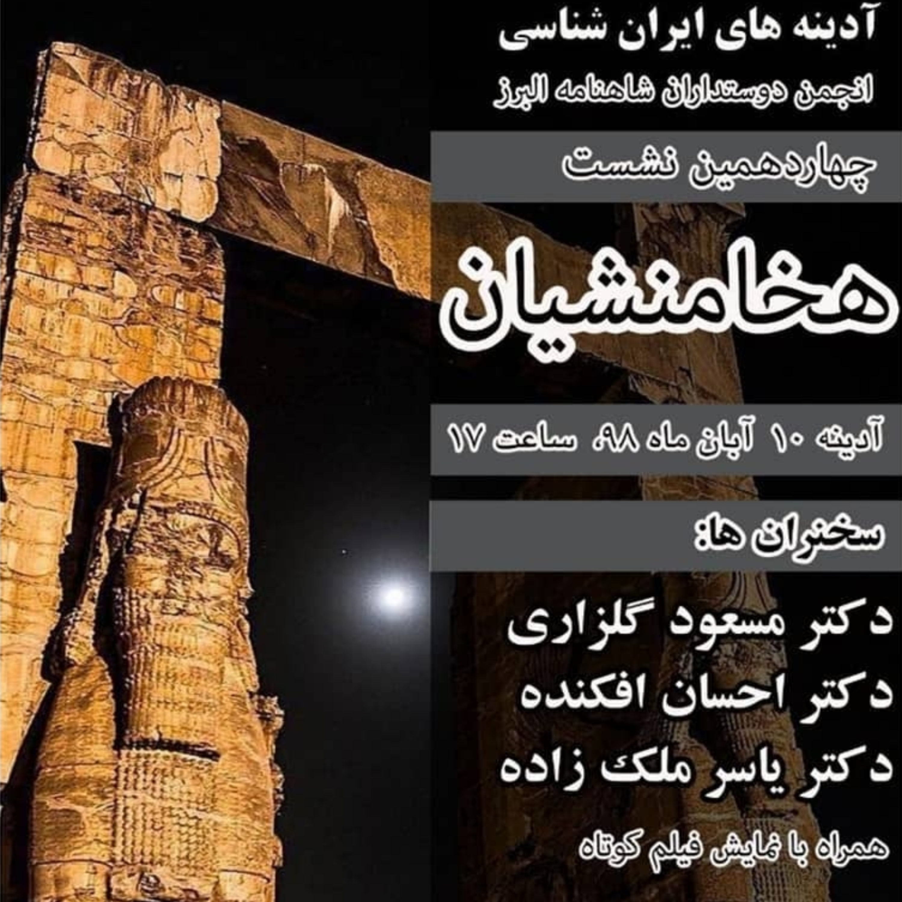 کاور نشست 14 (هخامنشیان)