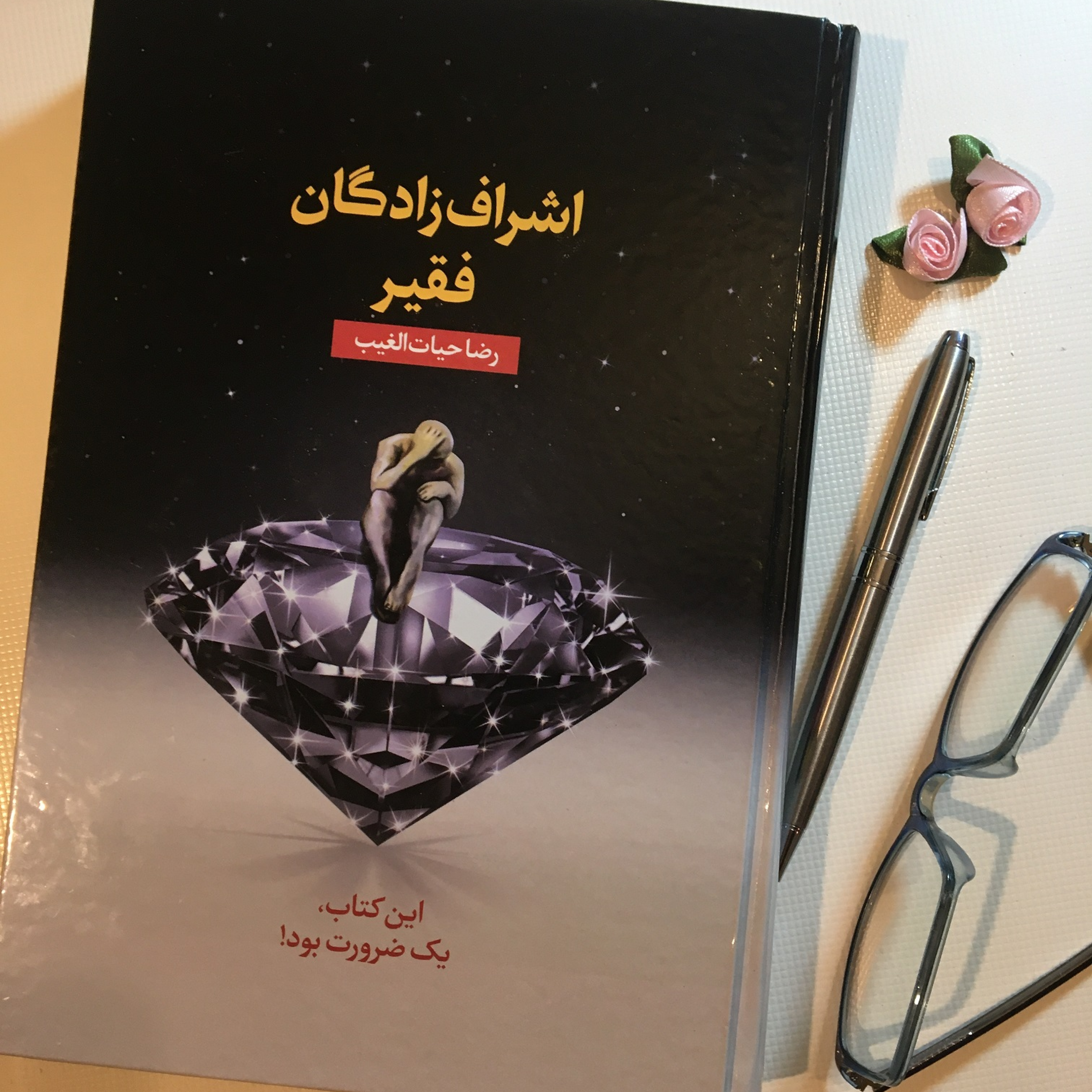 کاور اپيزود سوم( پرده دوم ) از اشراف زادگان فقير با صداي مهشيد مستقيمي