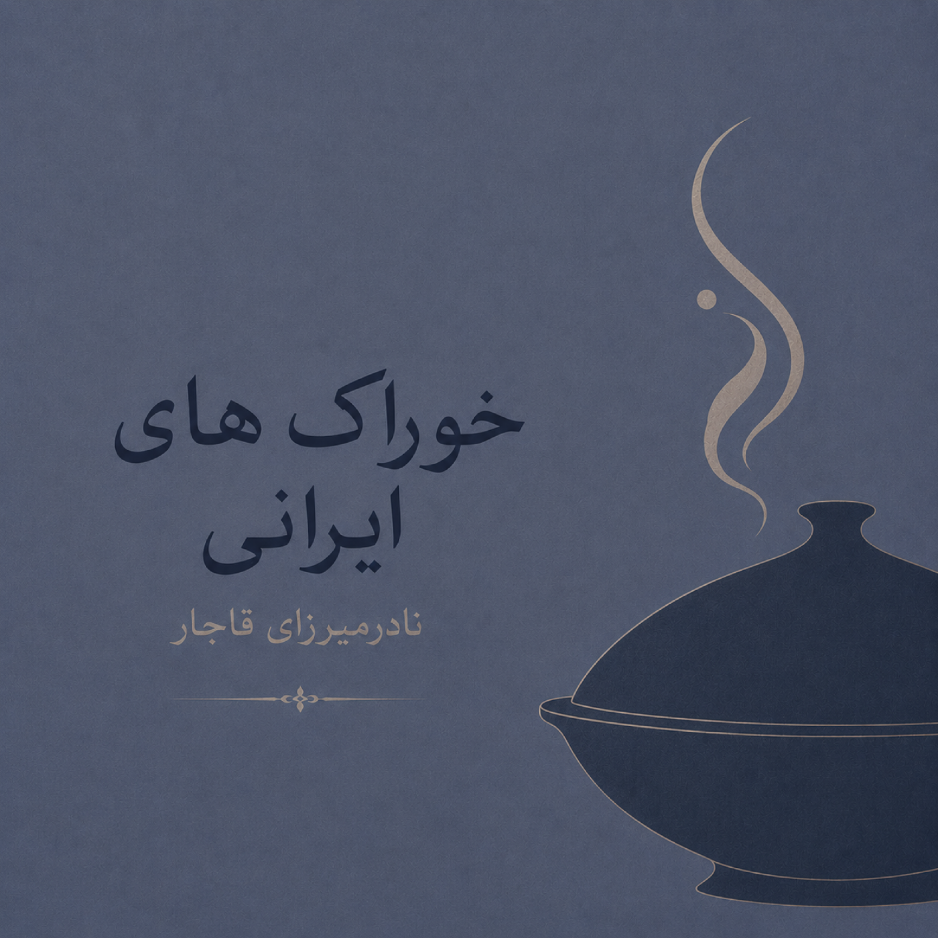 کاور سوم آش‌ها (۲)
