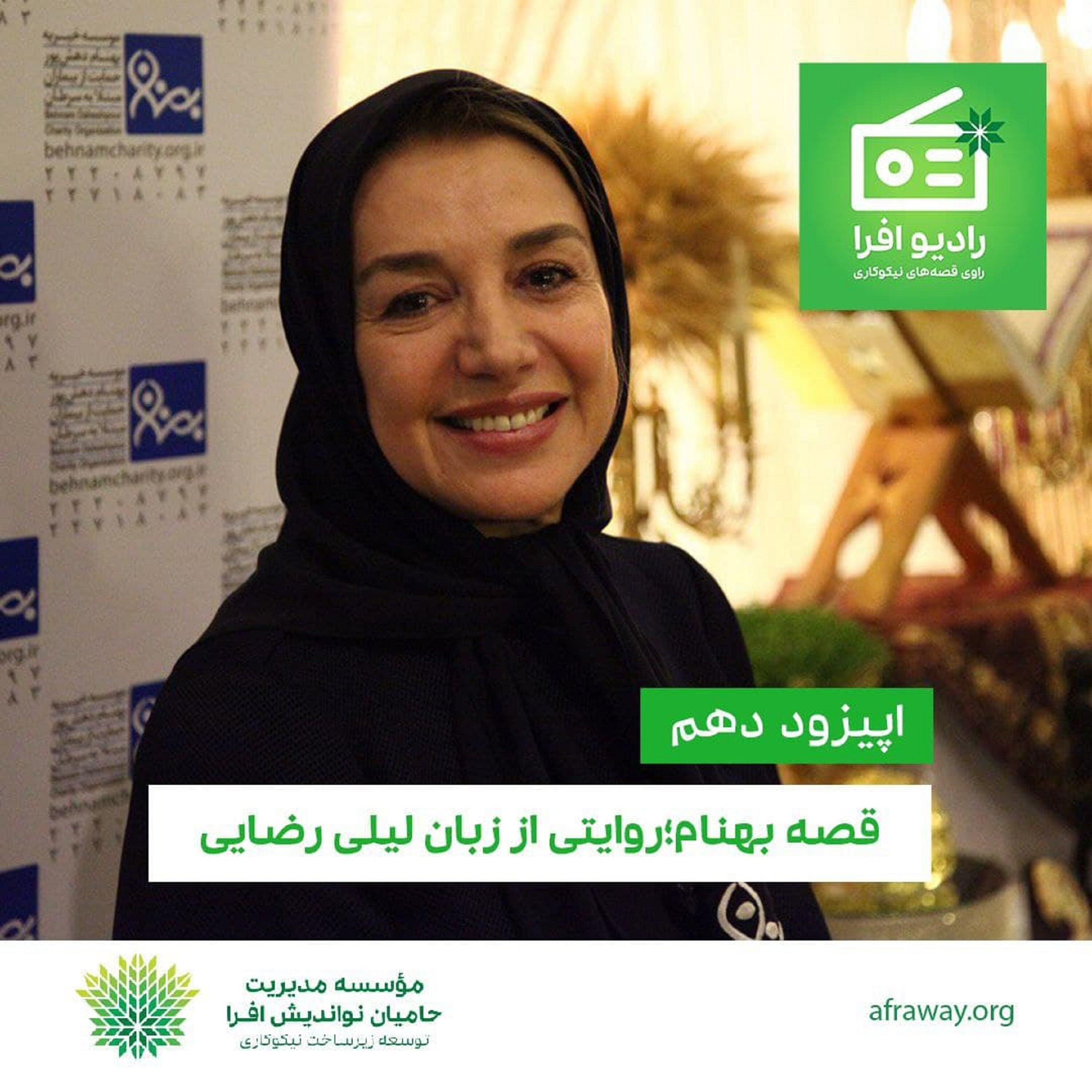 کاور اپیزود دهم: قصه بهنام؛ روایتی از لیلی رضایی