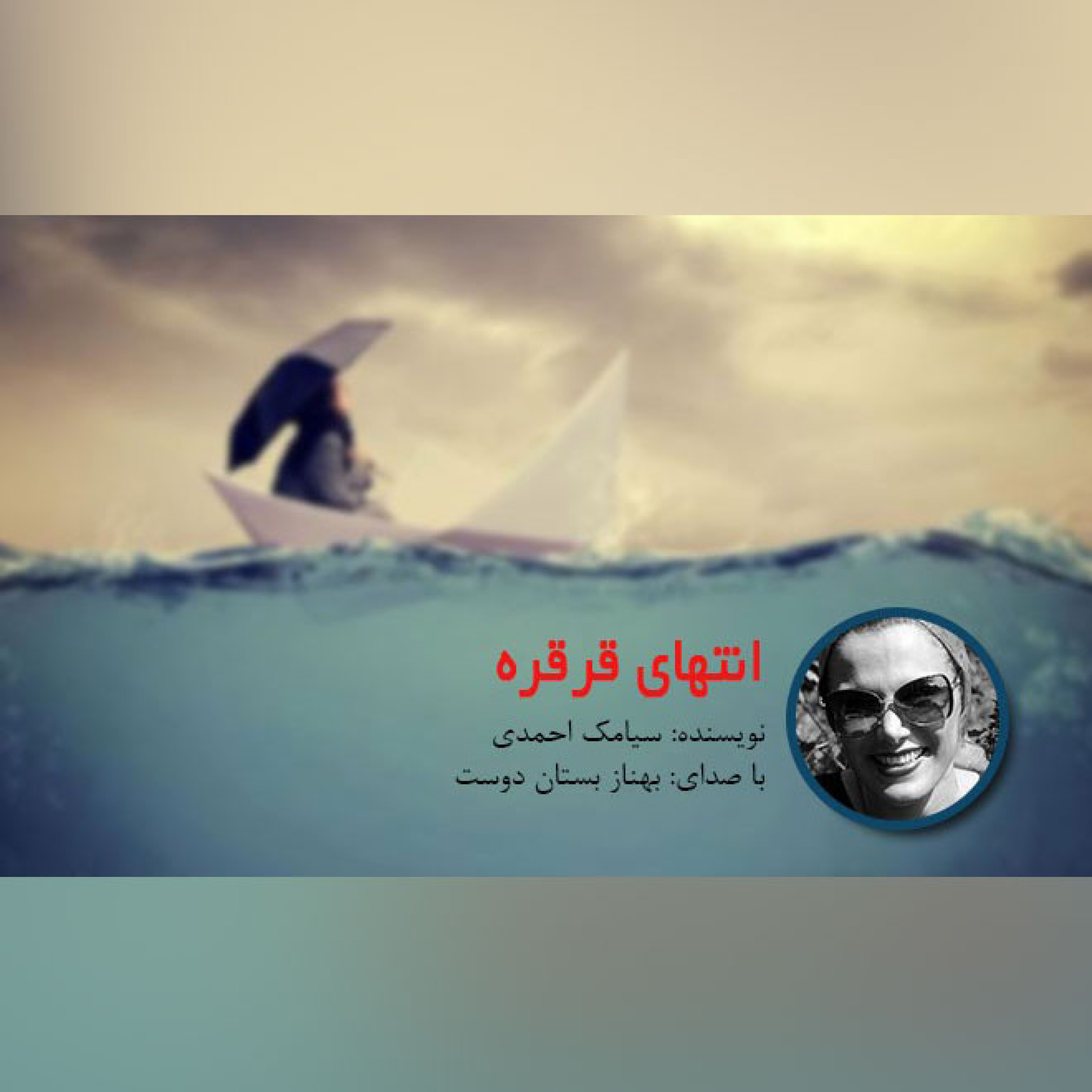 انتهای قرقره episode artwork