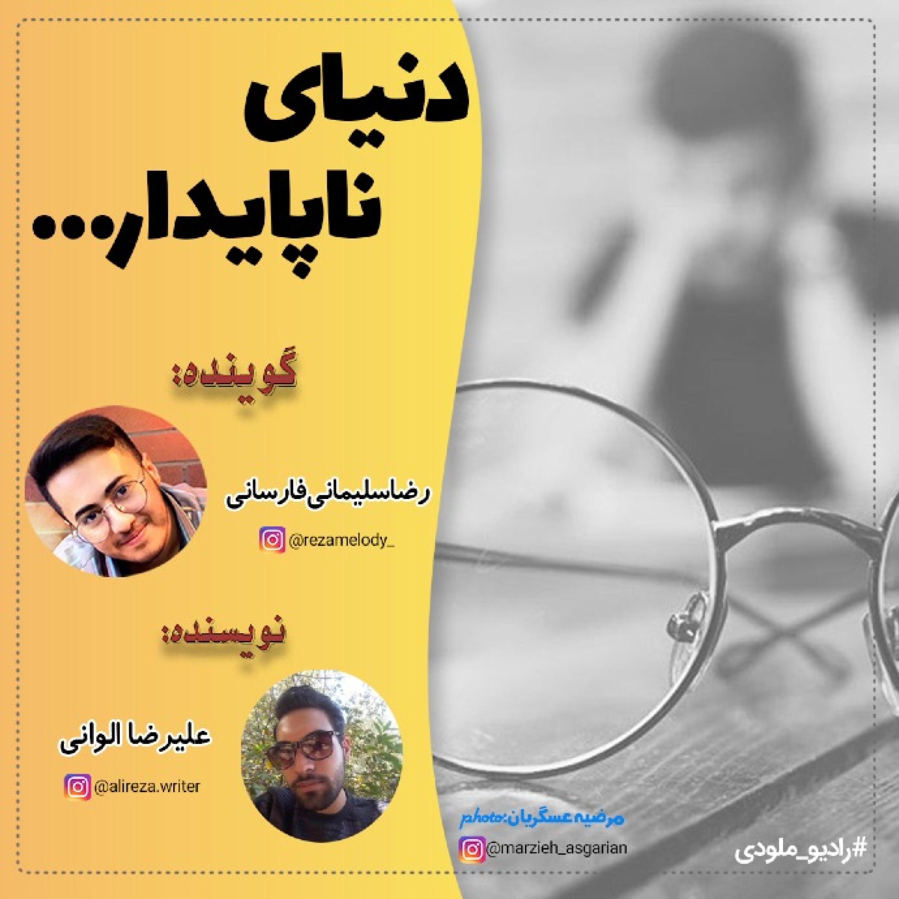 کاور دنیای ناپایدار