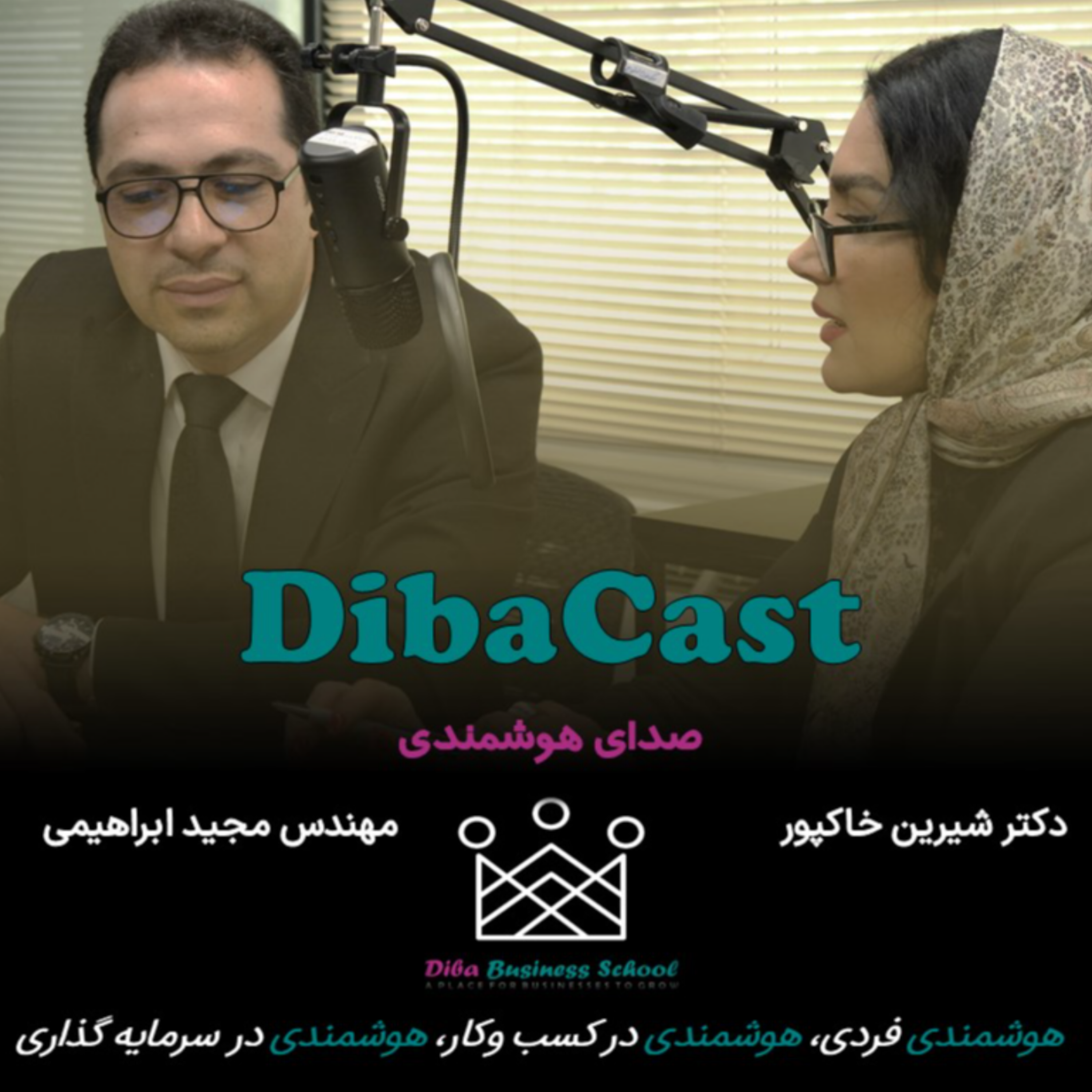 کاور 2-  هوشمندی در کسب وکار