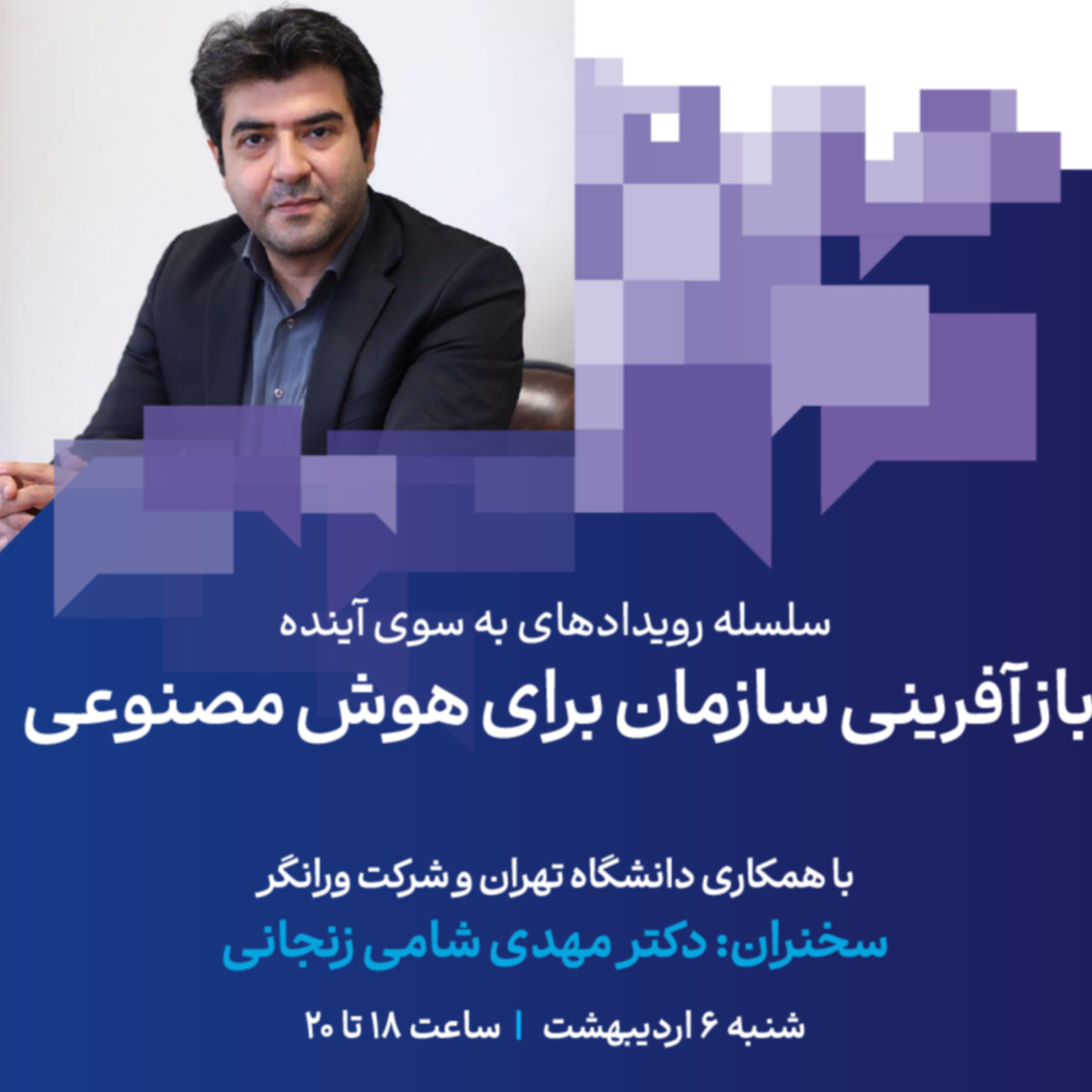 کاور بازآفرینی سازمان برای هوش مصنوعی