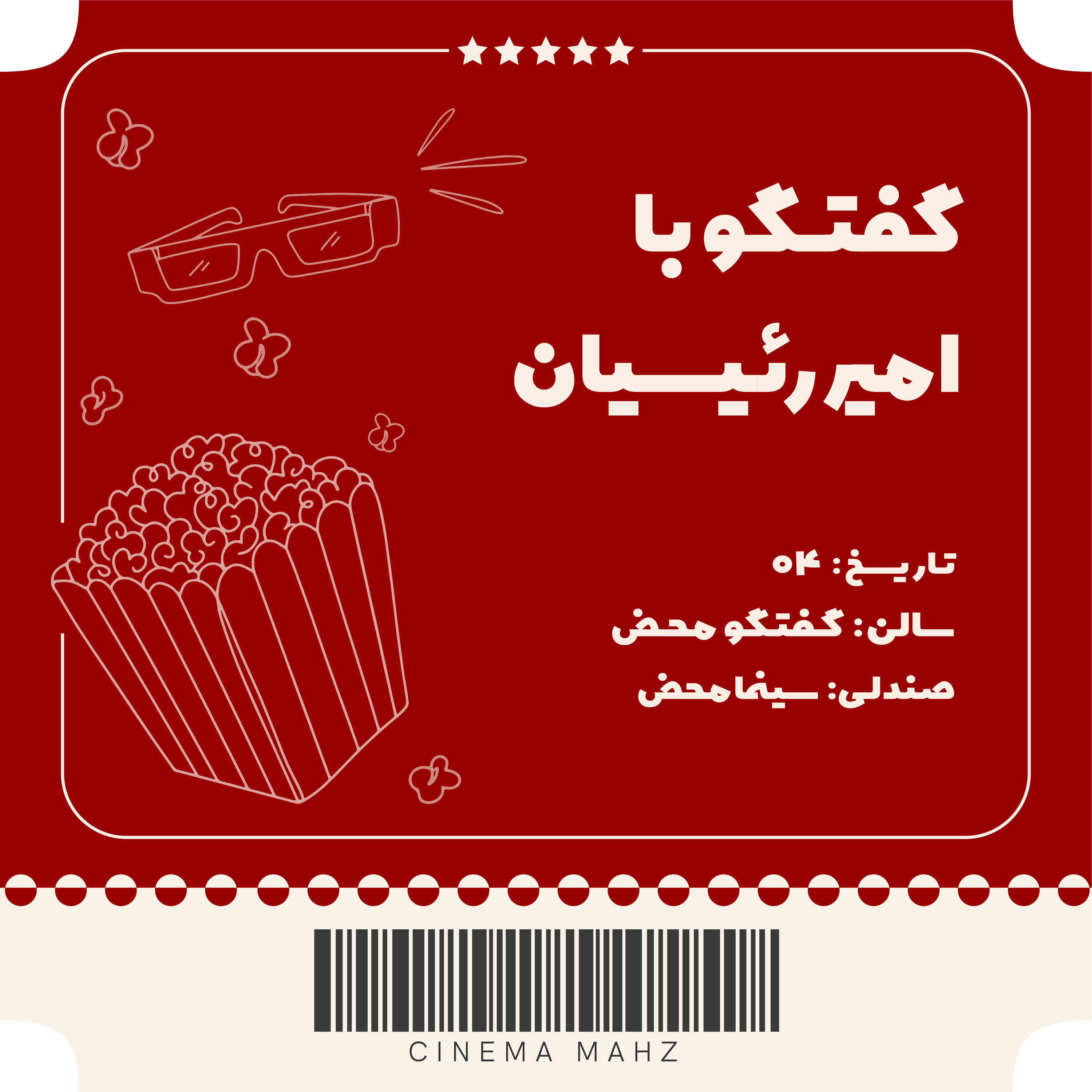 کاور گفتگوی محض - امیر رئیسیان | اپیزود چهارم