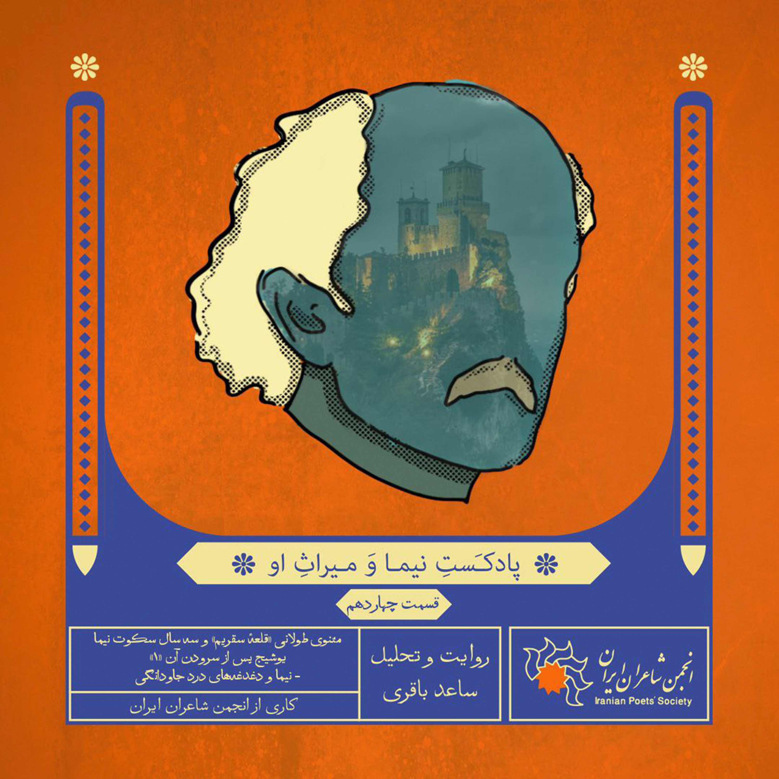 قسمت چهاردهم: نشانی قلعهٔ سقریم: اندکی مانده تا دوراهی «شکست» یا «پیروزی»!