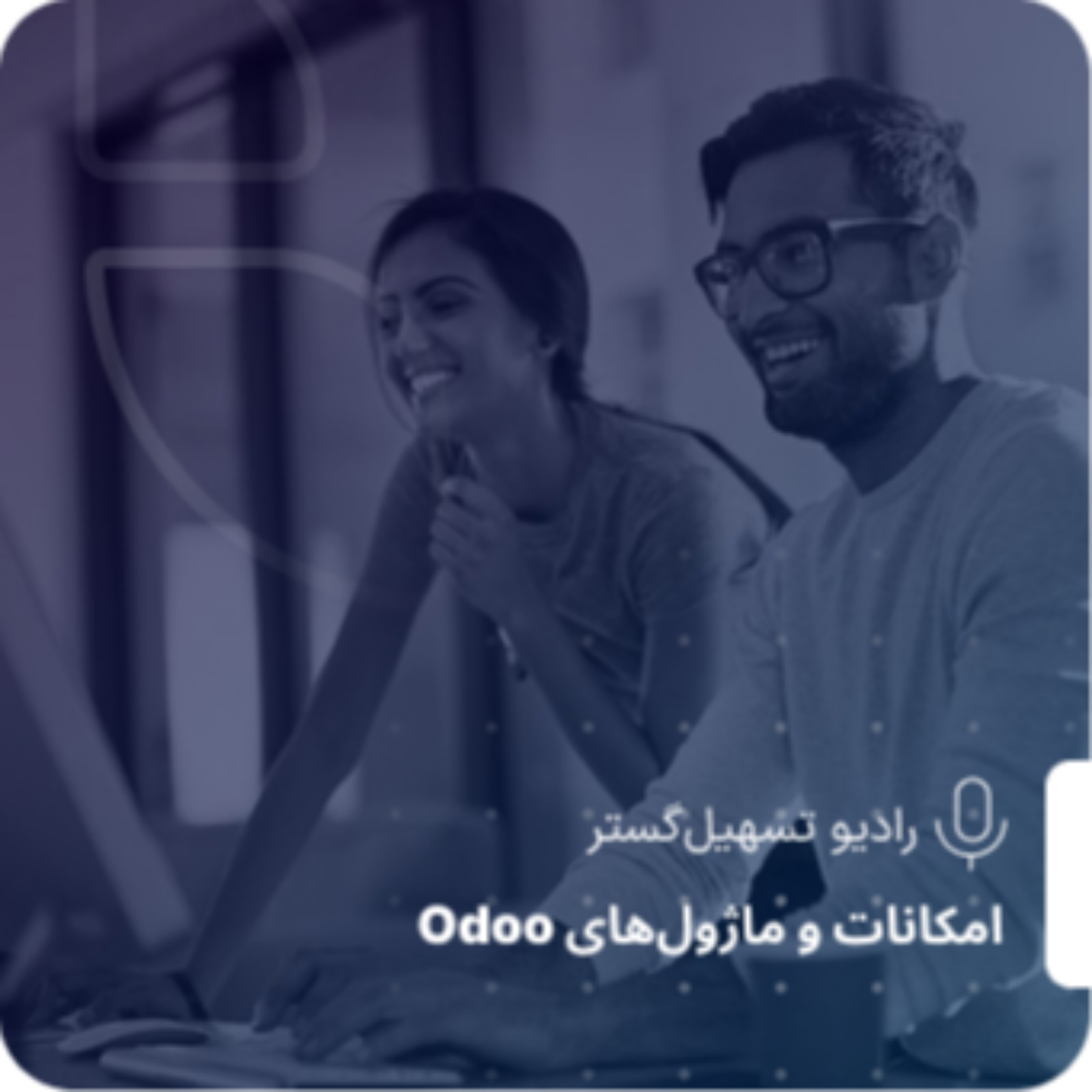 کاور مدیریت ارتباط با مشتریان (CRM) در Odoo ERP