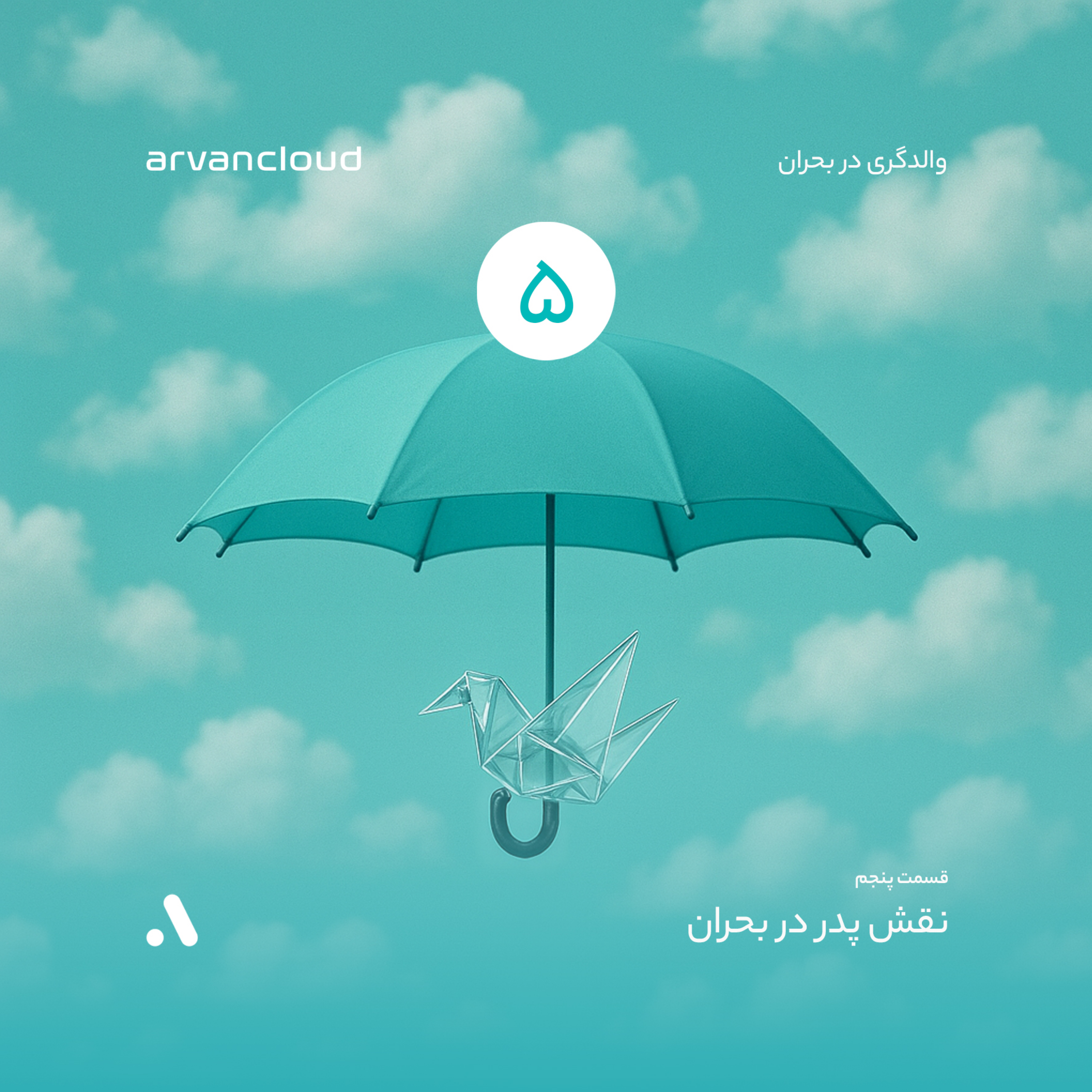 کاور نقش پدر در بحران