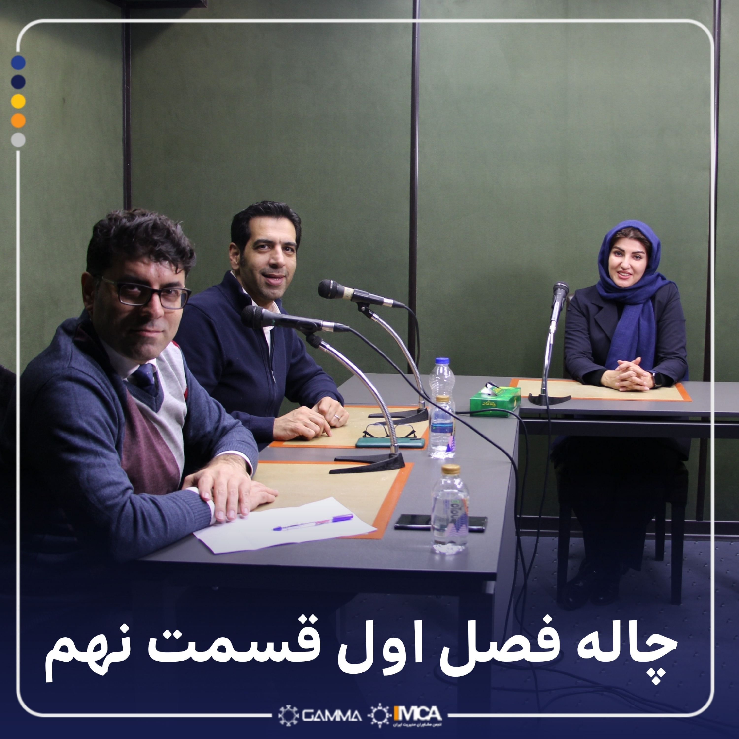 کاور چاله 1-9 مهمان: عسل آغاز