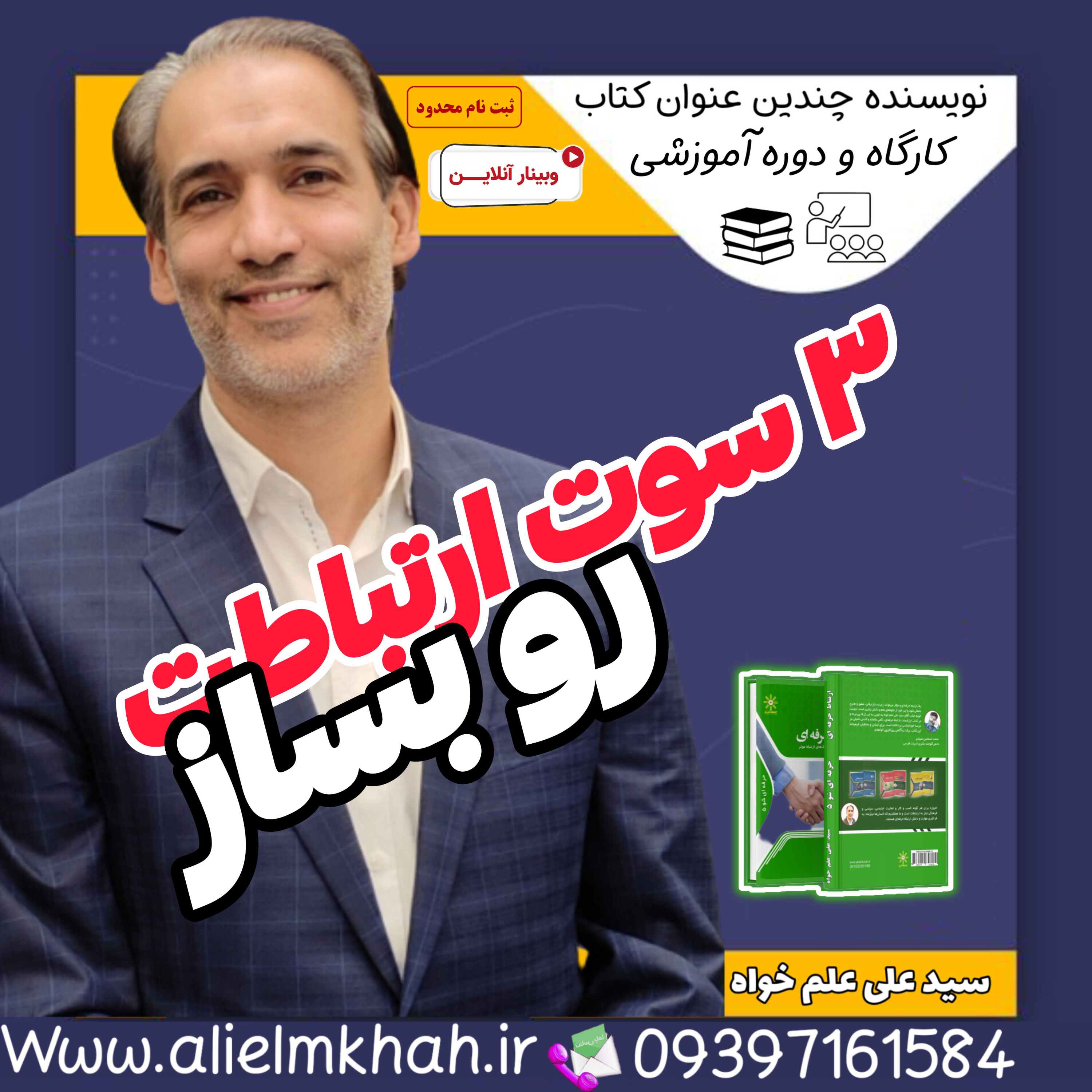 کاور سه سوت ارتباطت رو بساز