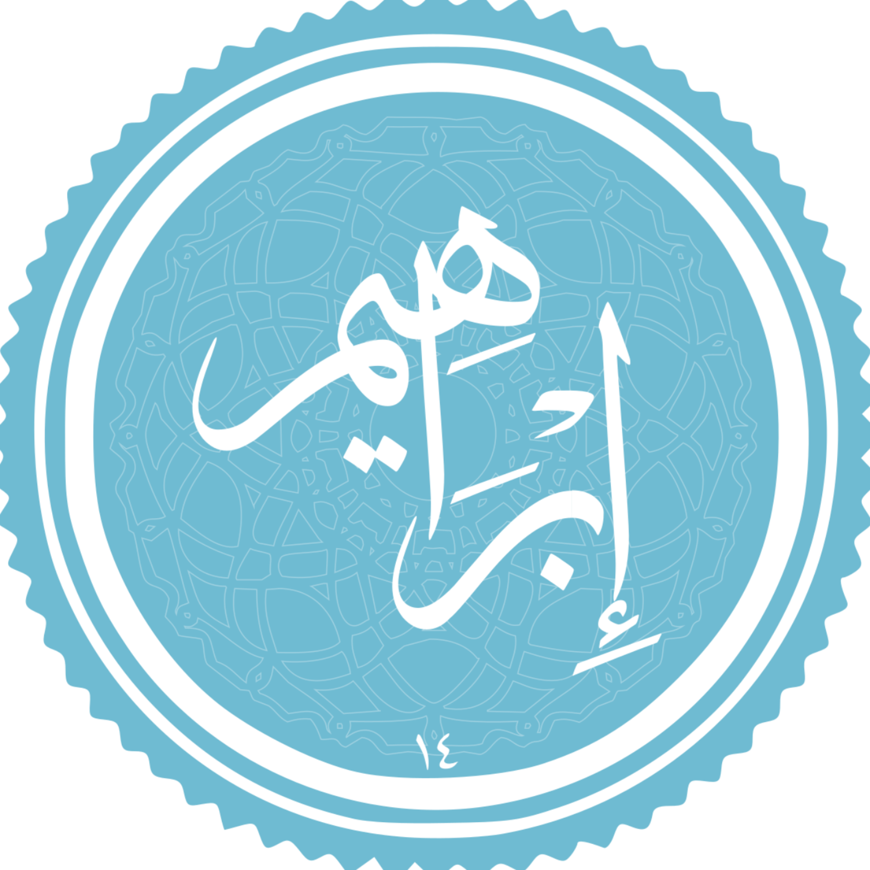 کاور منتخب سوره ابراهیم