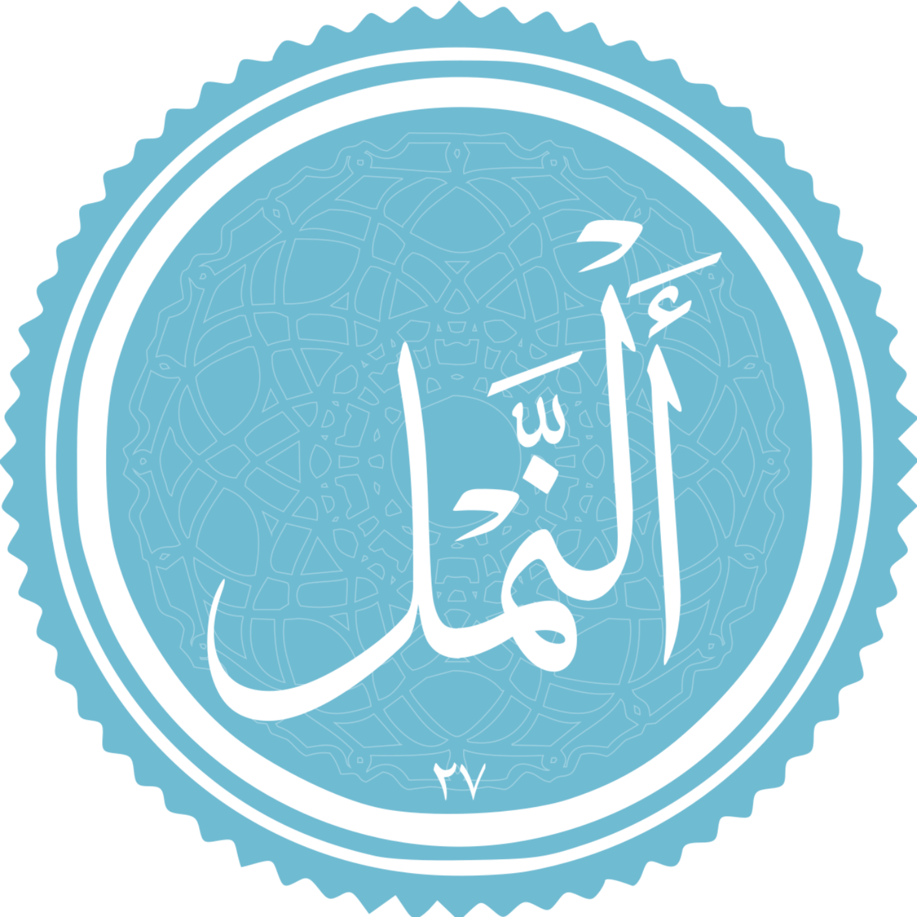 کاور منتخب سوره النمل