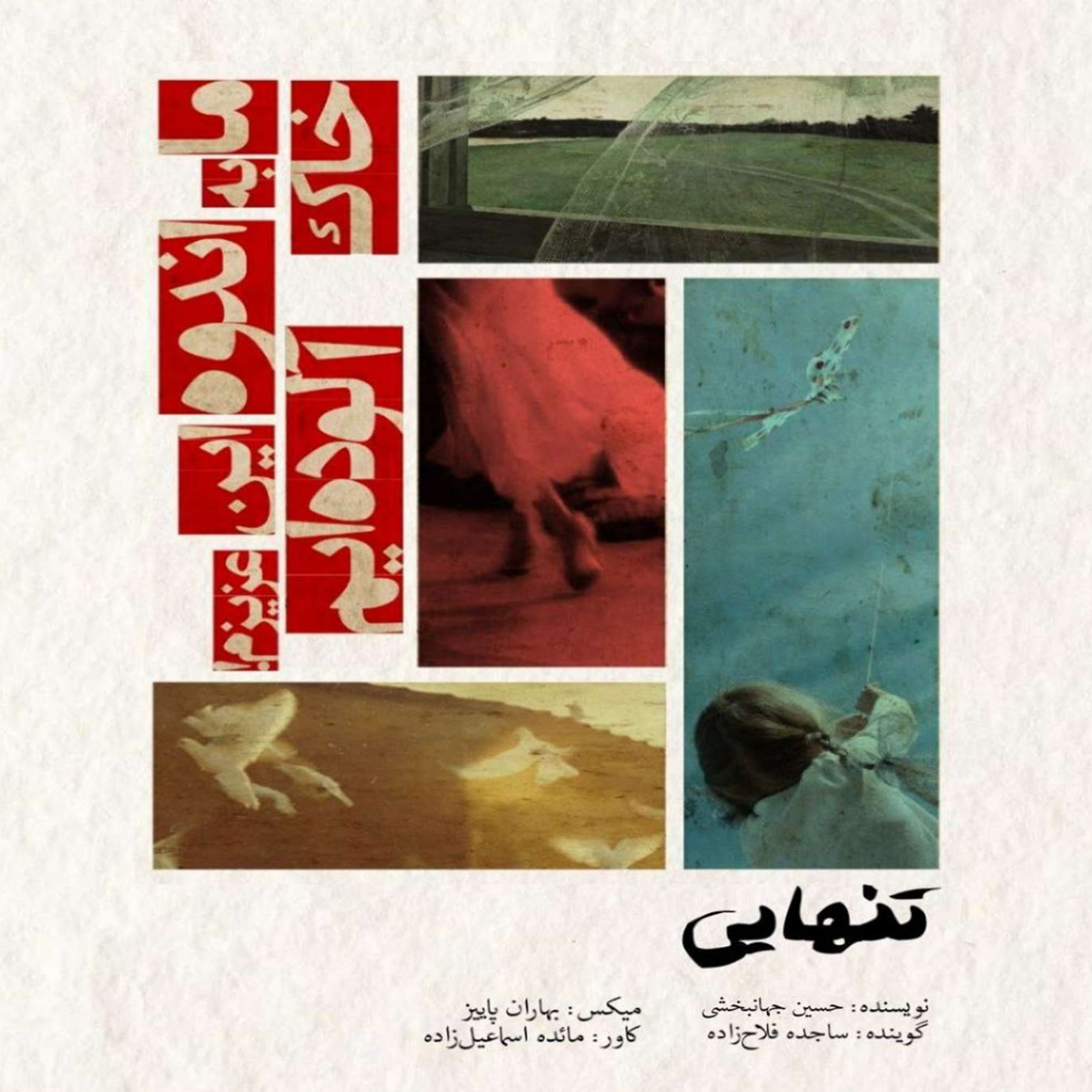 کاور تنهایی