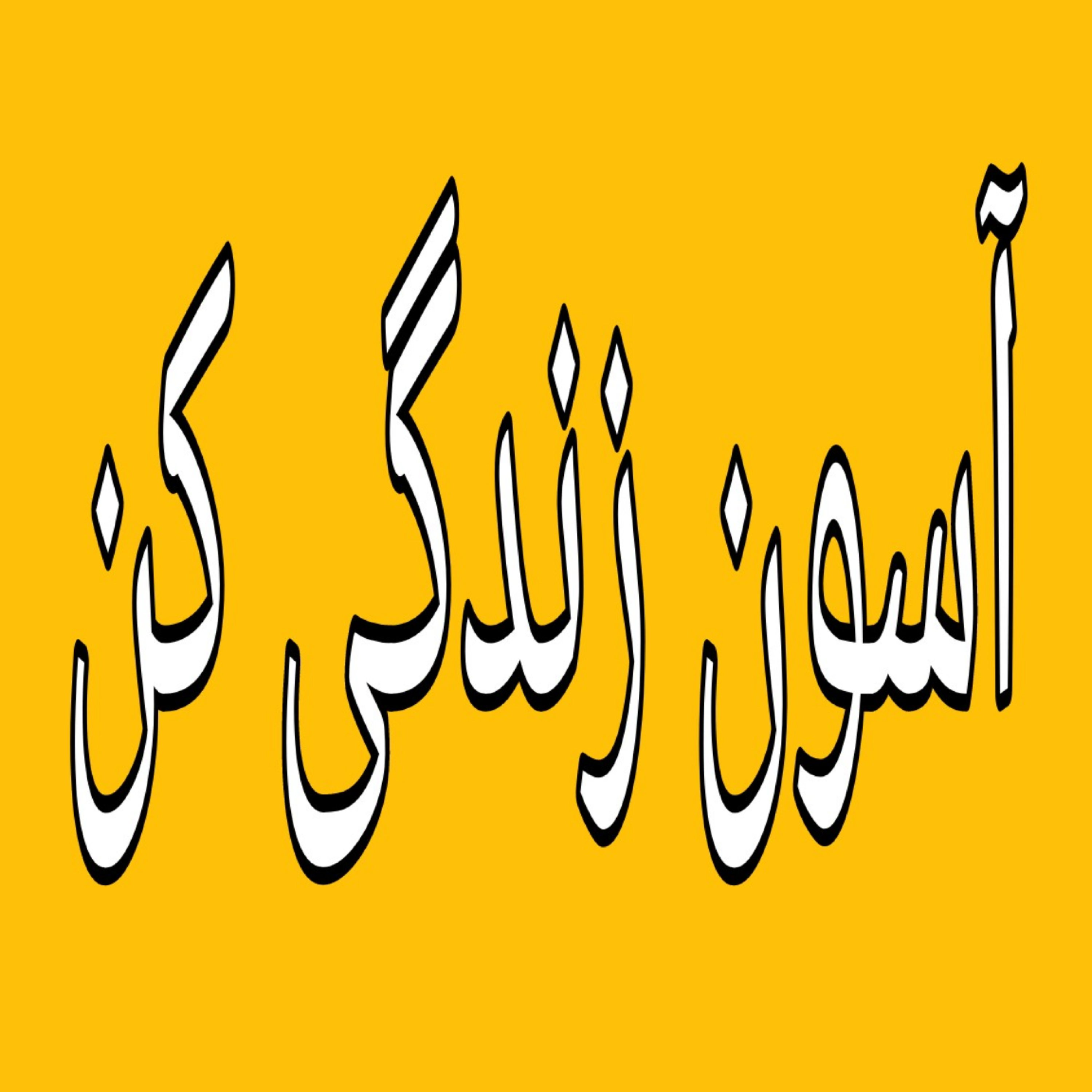 کاور اثر موقعیت زنجیره ای