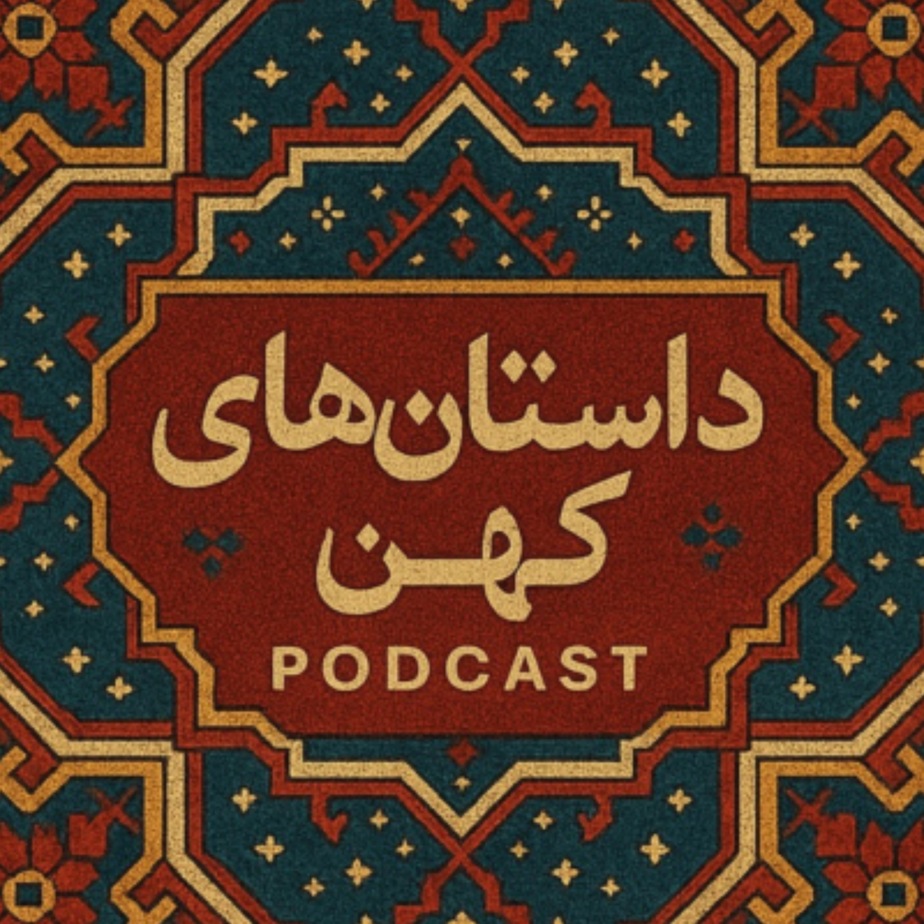 فرج بعد شدت