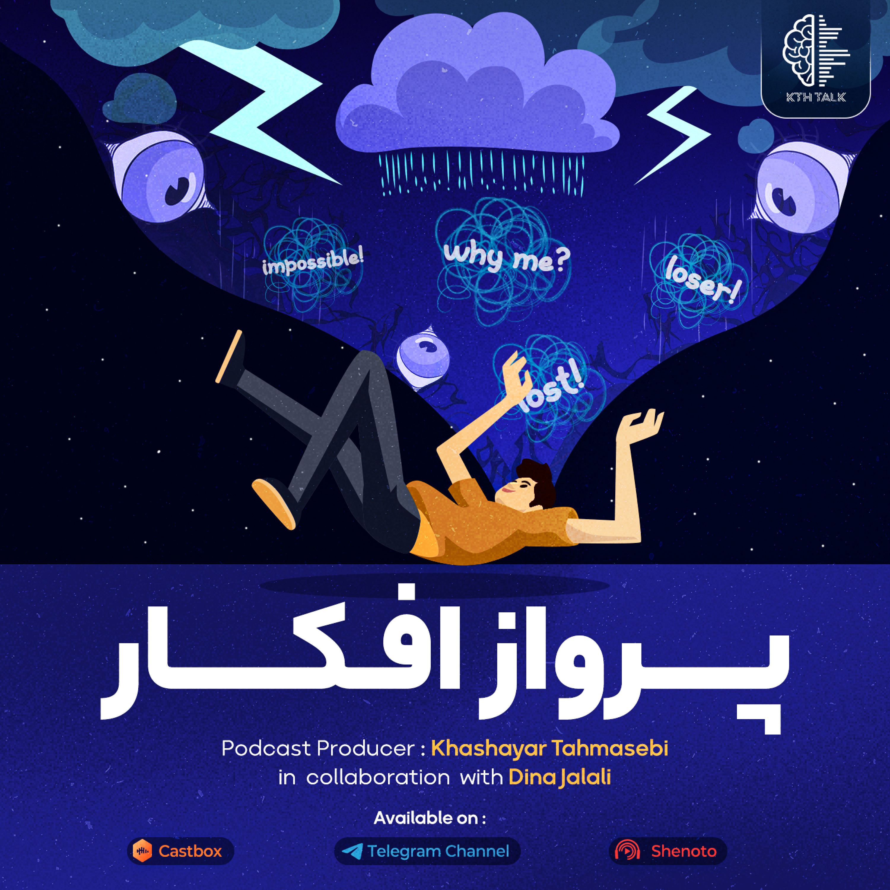 کاور پرواز افکار ( پرش افکار )