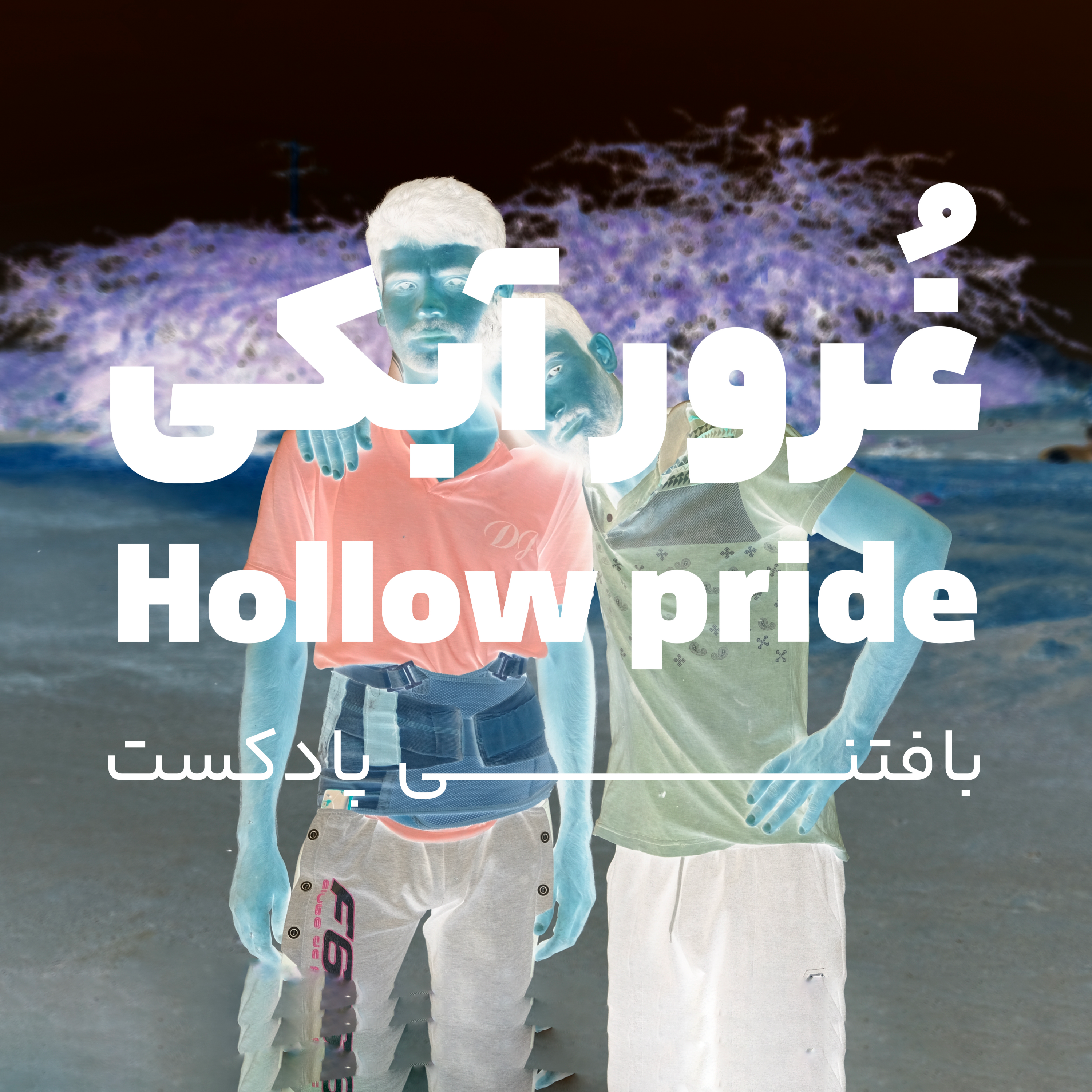کاور غرور آبکی