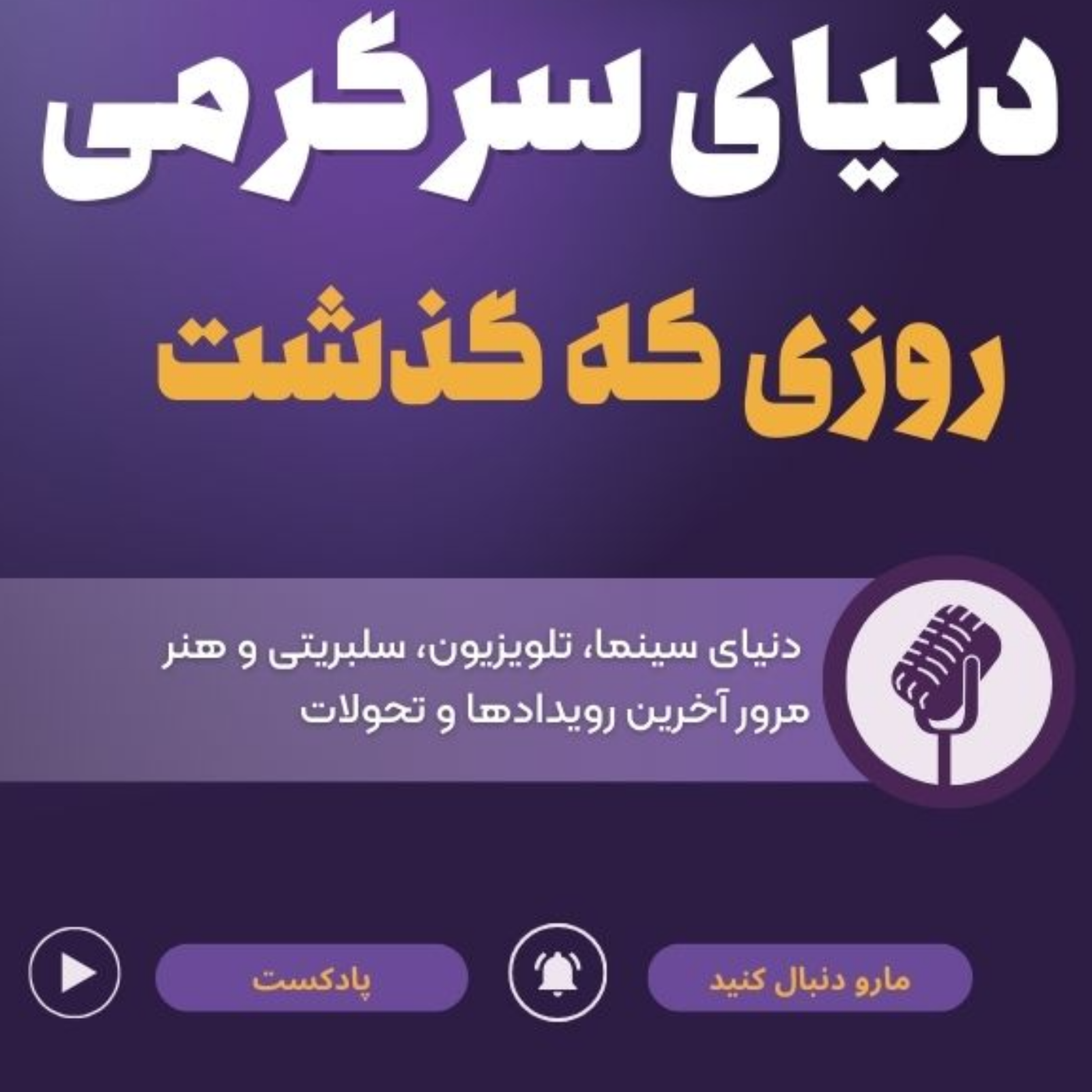 کاور مرور چند خبر هالیوودی 25 آبان