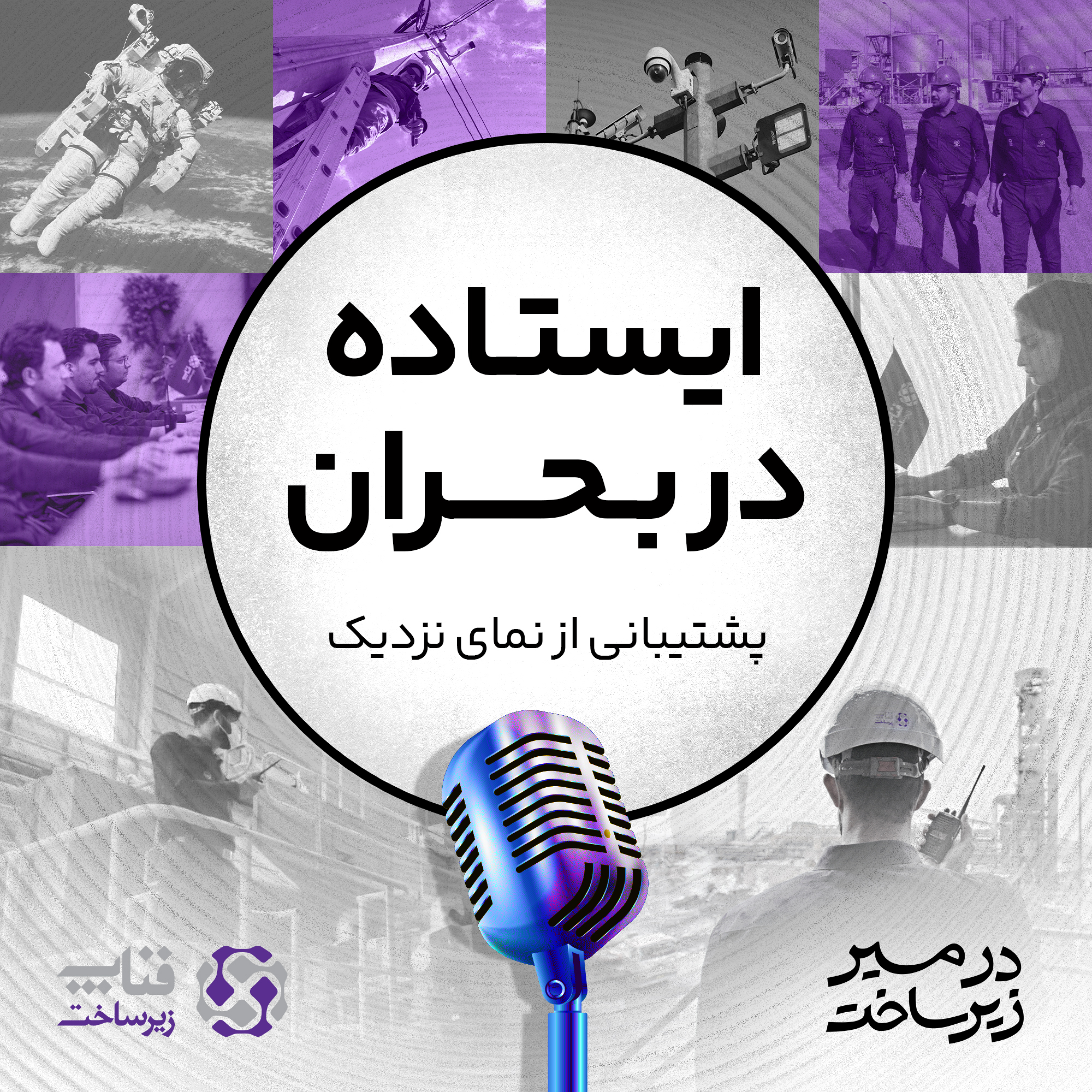 کاور ایستاده در بحران - پشتیبانی از نمای نزدیک