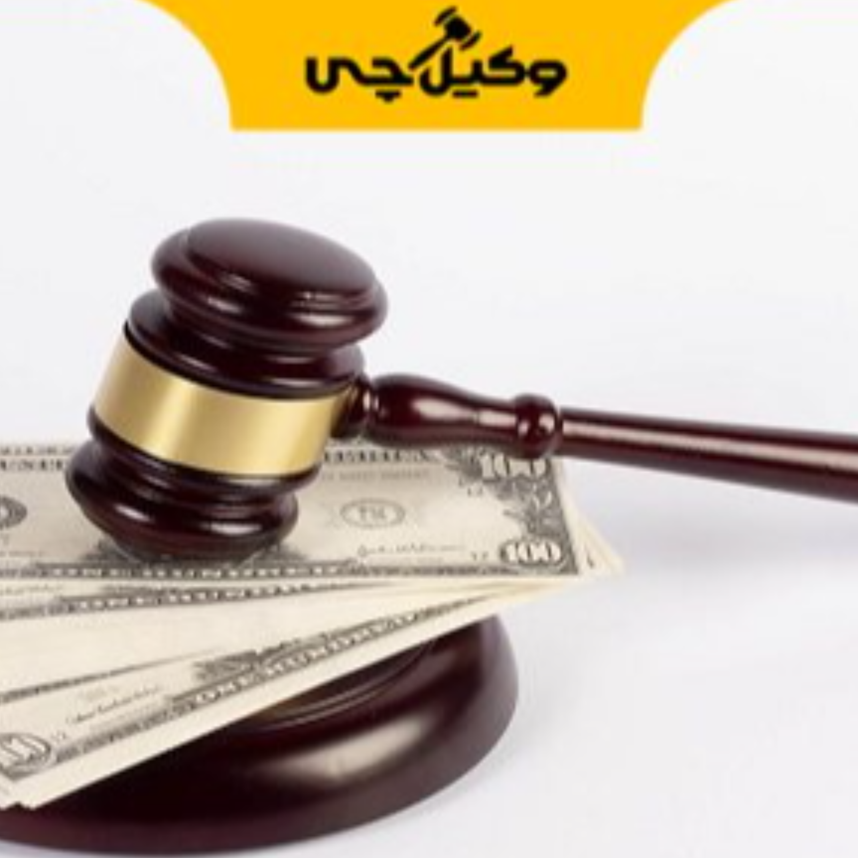 کاور بهترین وکیل مهریه در اصفهان