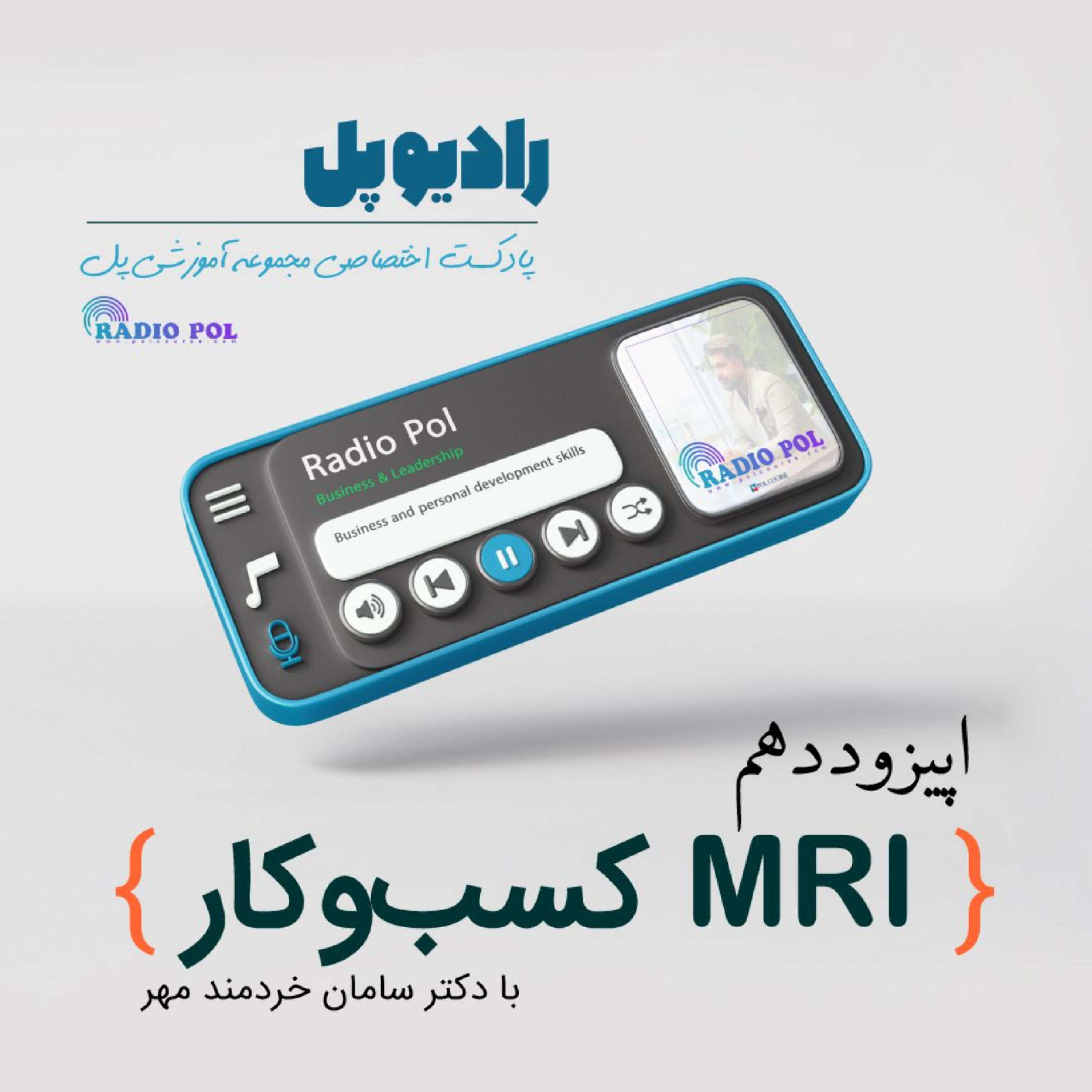 کاور MRI کسب و کار