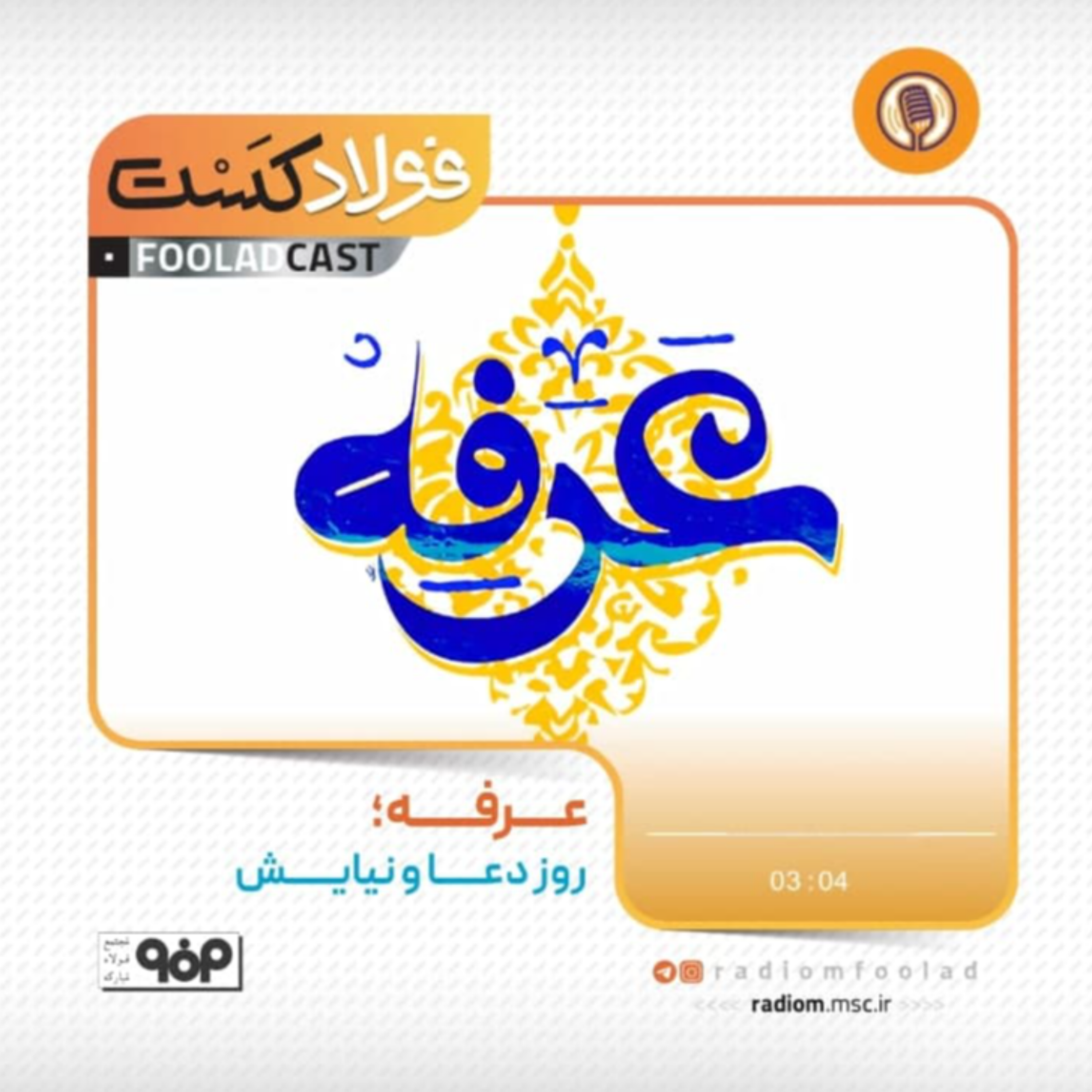 کاور روز عرفه