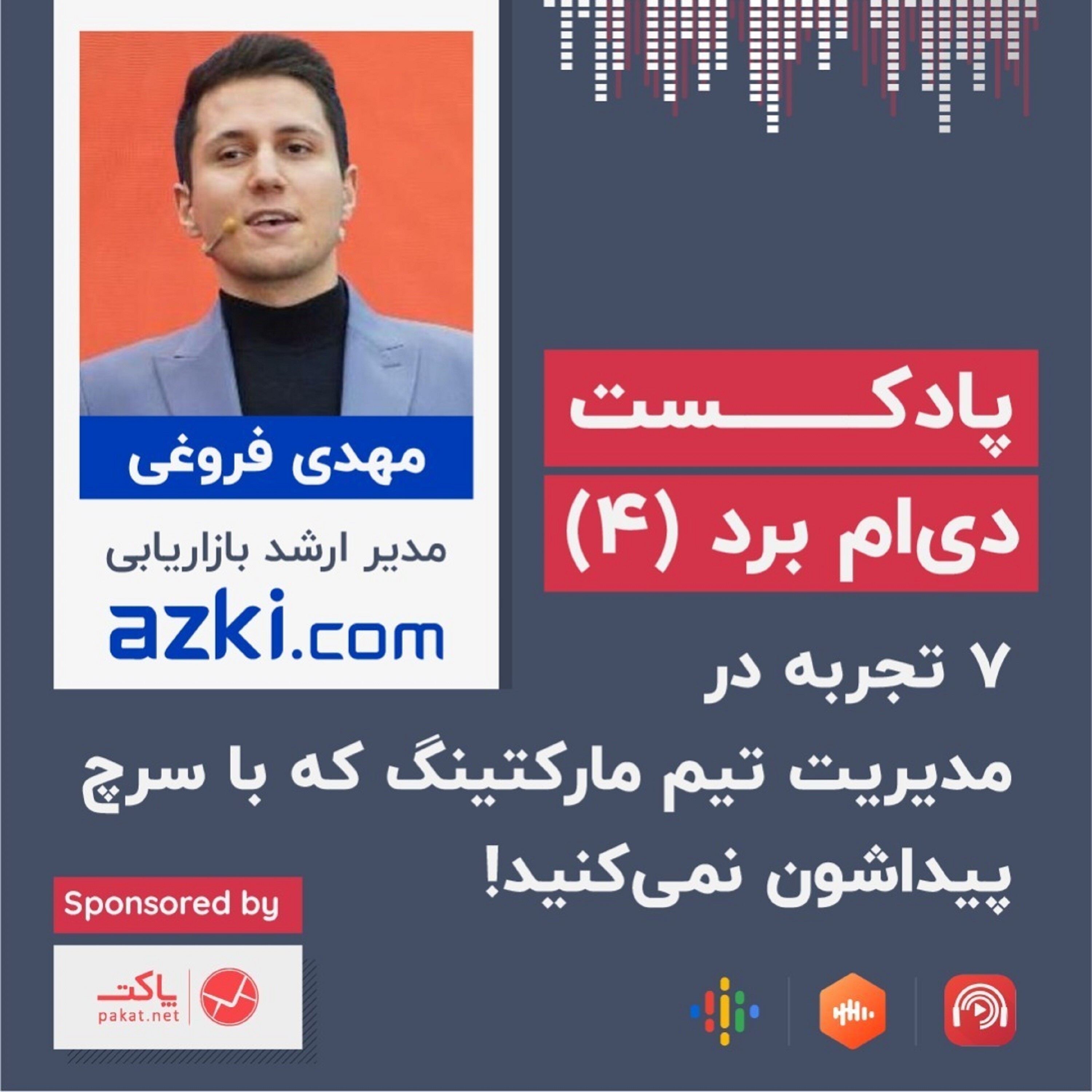کاور 4* هفت تجربه در مدیریت تیم مارکتینگ که با سرچ پیدا نمی‌کنید [مدیر مارکتینگ ازکی]