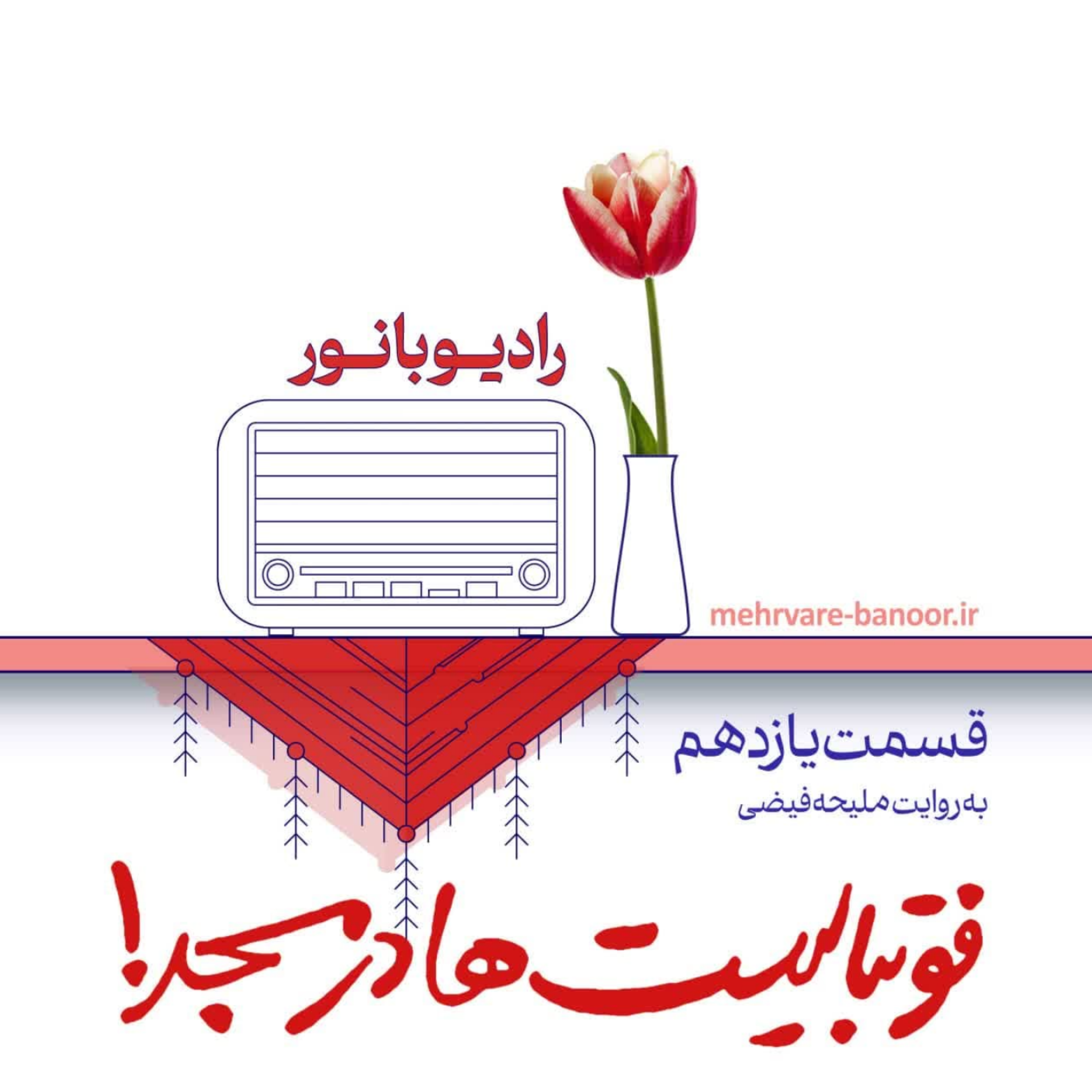 کاور فوتبالیست‌ها در مسجد